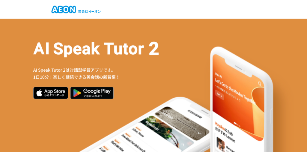 AI Speak Tutor 2