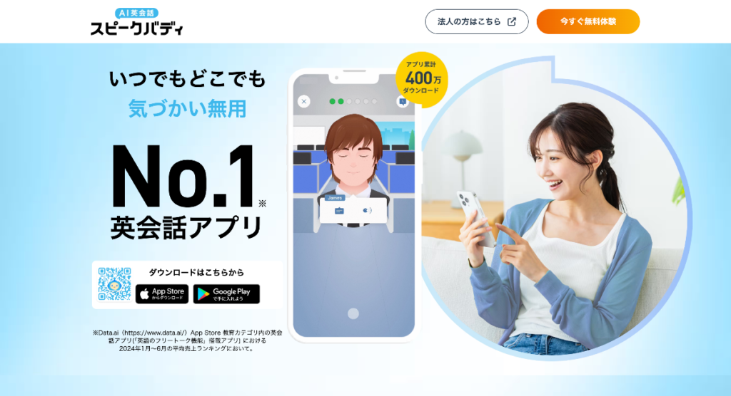 スピークバディ
