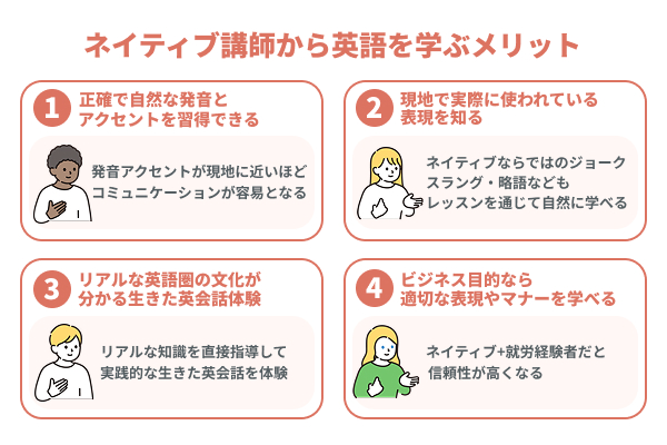 ネイティブ講師から英語を学ぶメリット