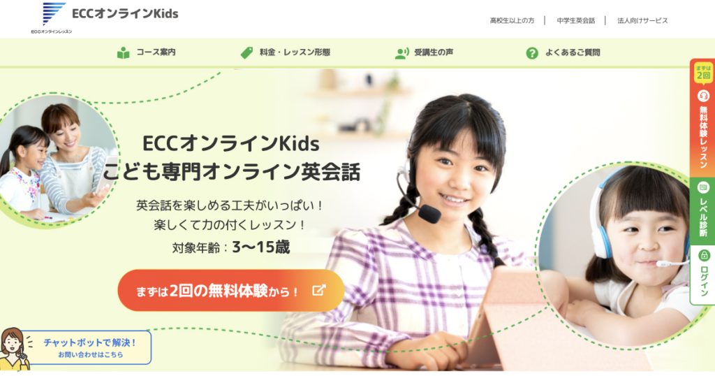 ECCオンラインKids