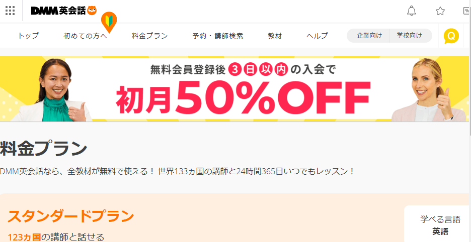 DMM英会話