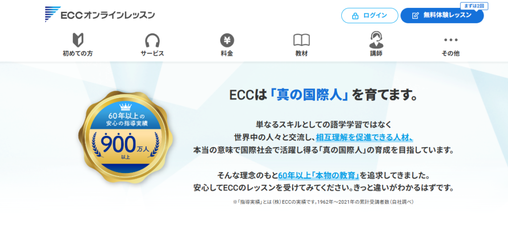 ECCオンラインレッスン