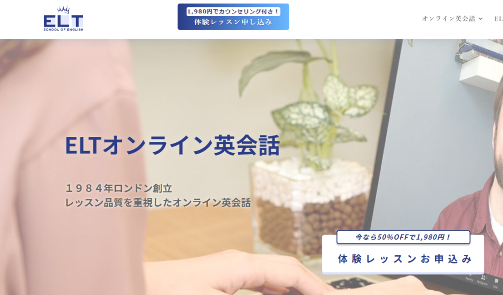 ELT英会話