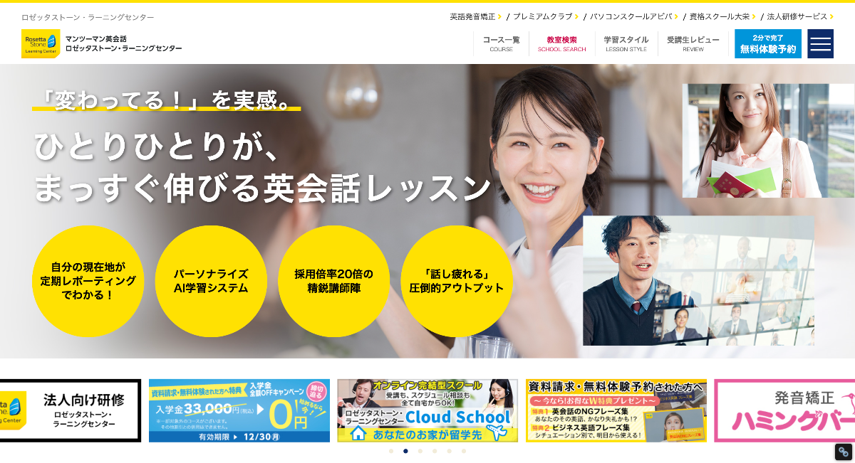 ロゼッタストーン・ラーニングセンター