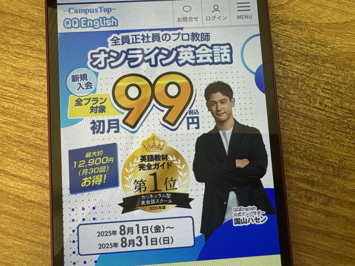 QQEnglishはやめた方がいいと言われる理由やデメリット