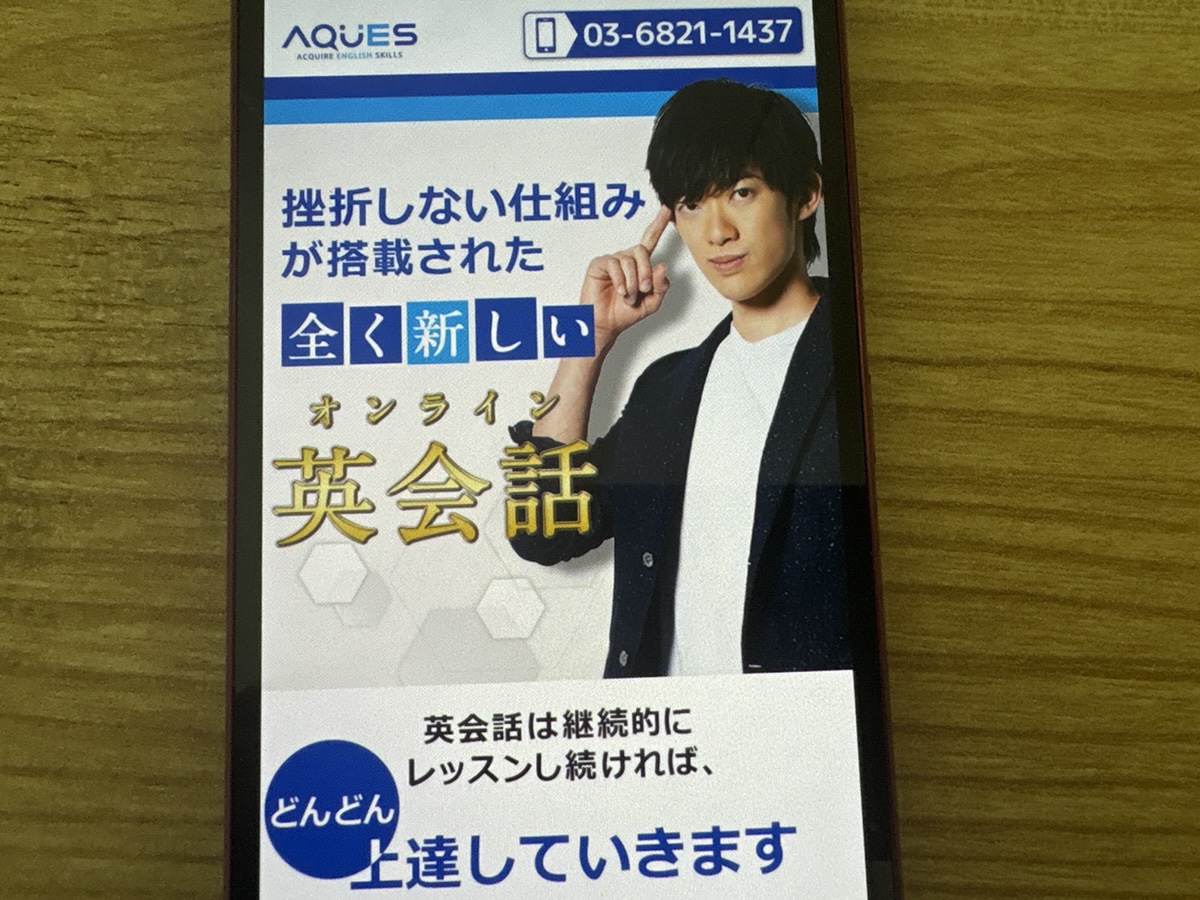 AQUES（アクエス）英会話の口コミや評判からわかる特徴