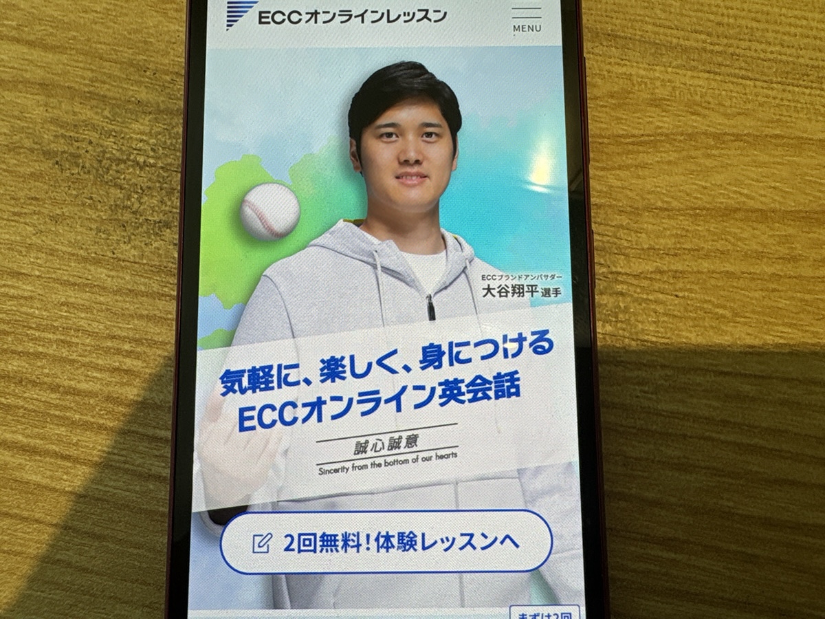評判が悪い?ECCオンラインレッスンの口コミからわかる特徴