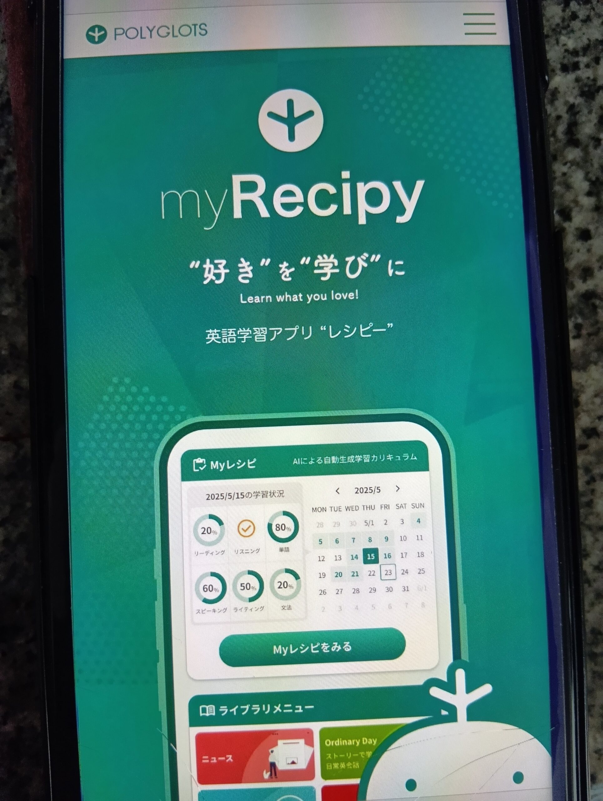 レシピー(POLYGLOTS)はAIが自動カリキュラムを作成して総合英語力を伸ばせるアプリ
