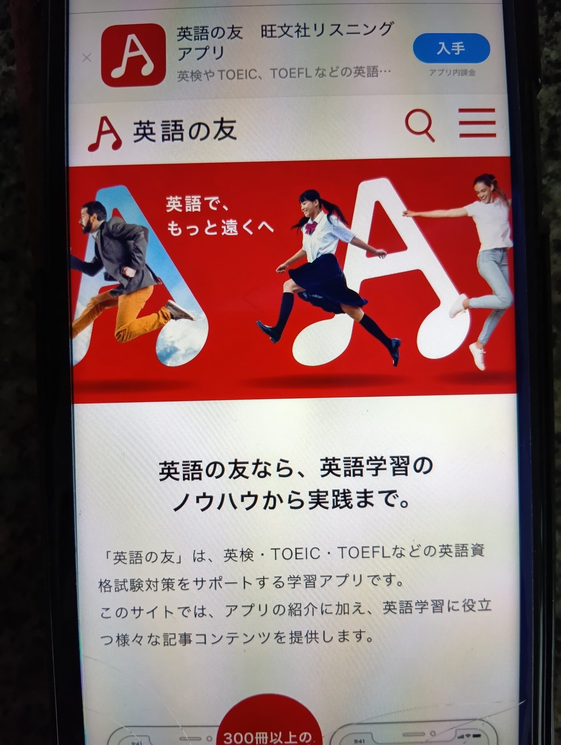 英語の友（旺文社リスニングアプリ） - 英検の過去問音源を無料提供、級別に練習できる