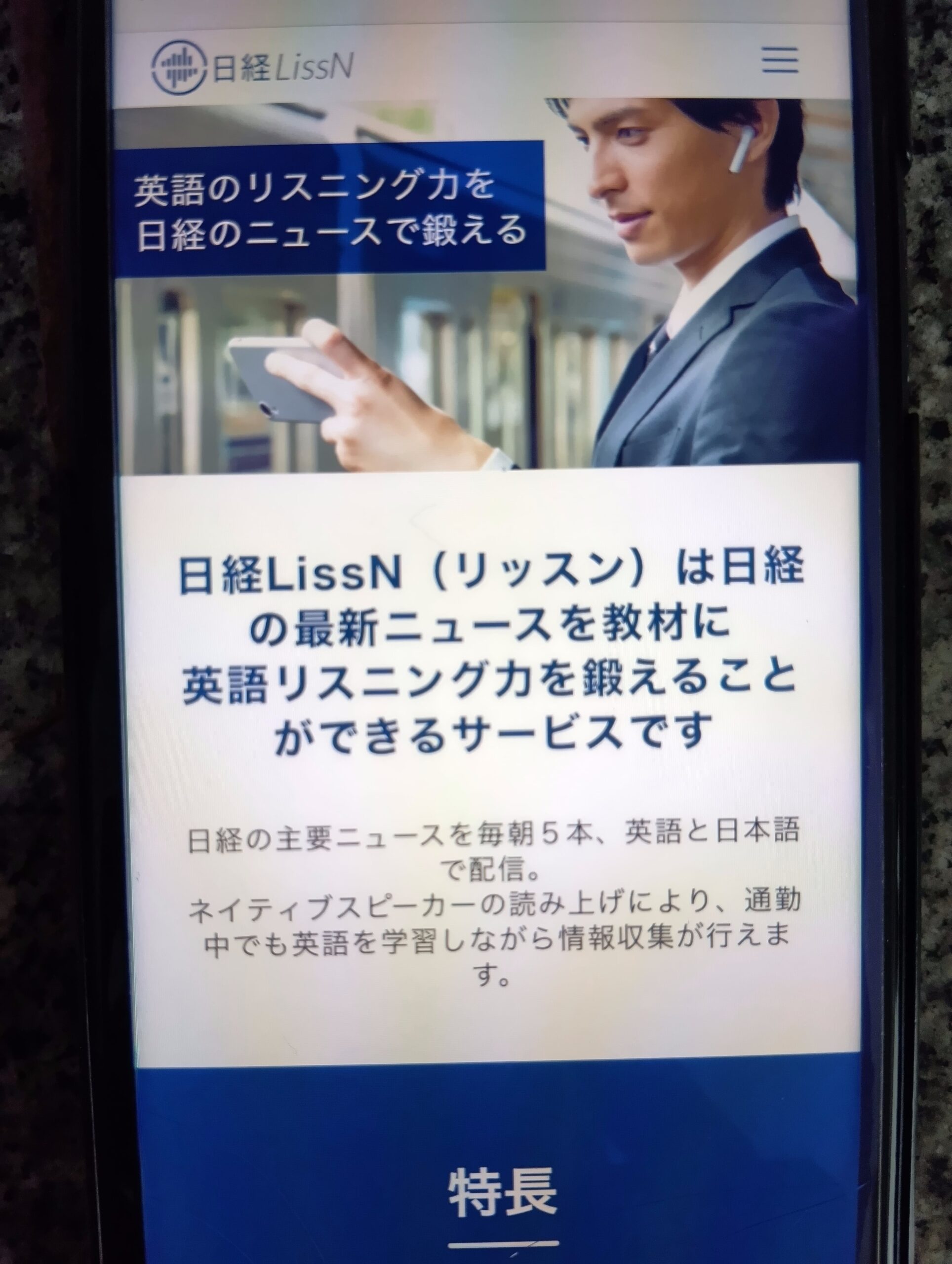日経LissN - ビジネスニュースを聞き流し！社会人に人気の英語ニュースアプリ