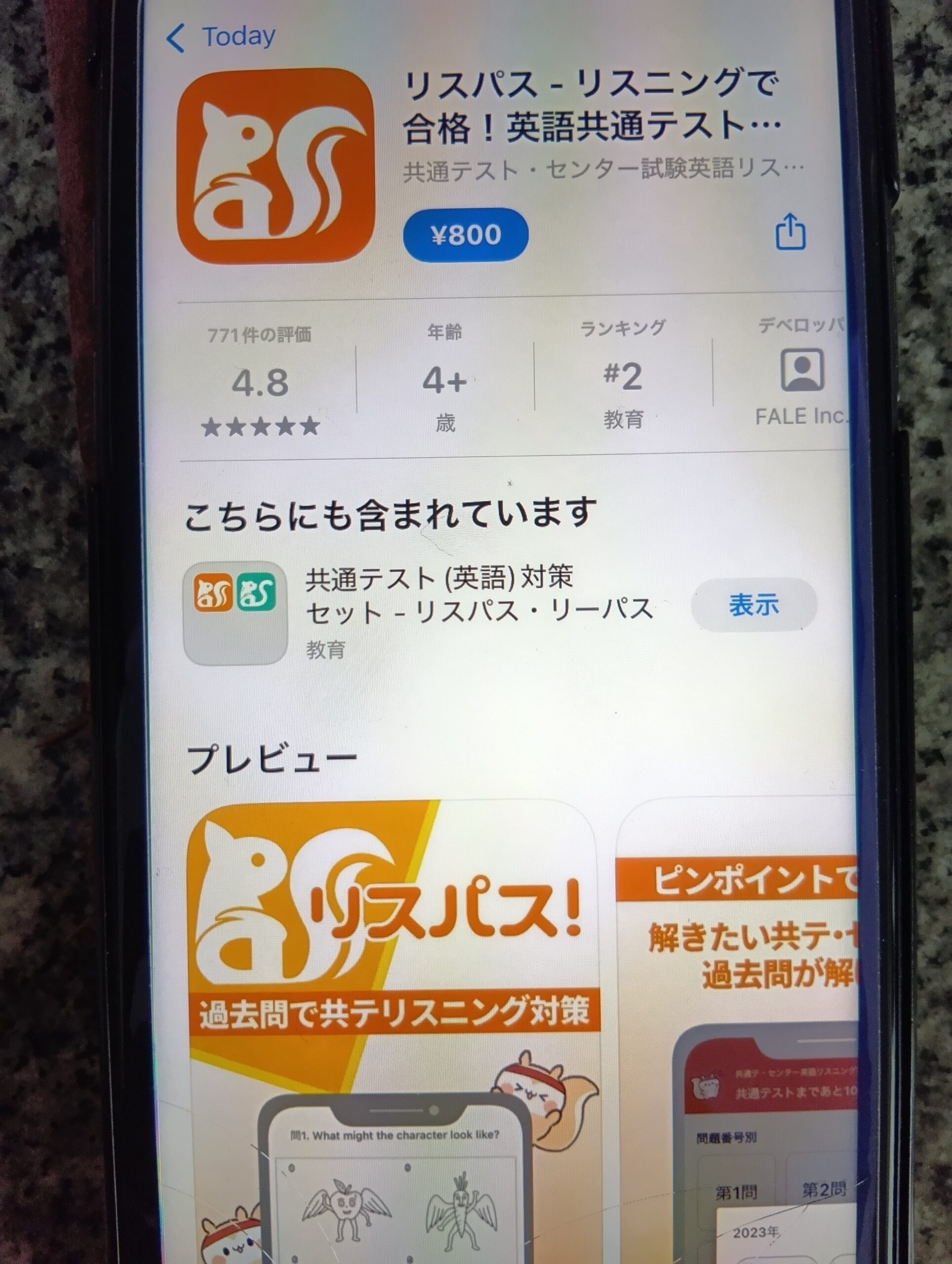 リスパス - 大学共通テストの過去問17年分で実戦的に練習できる