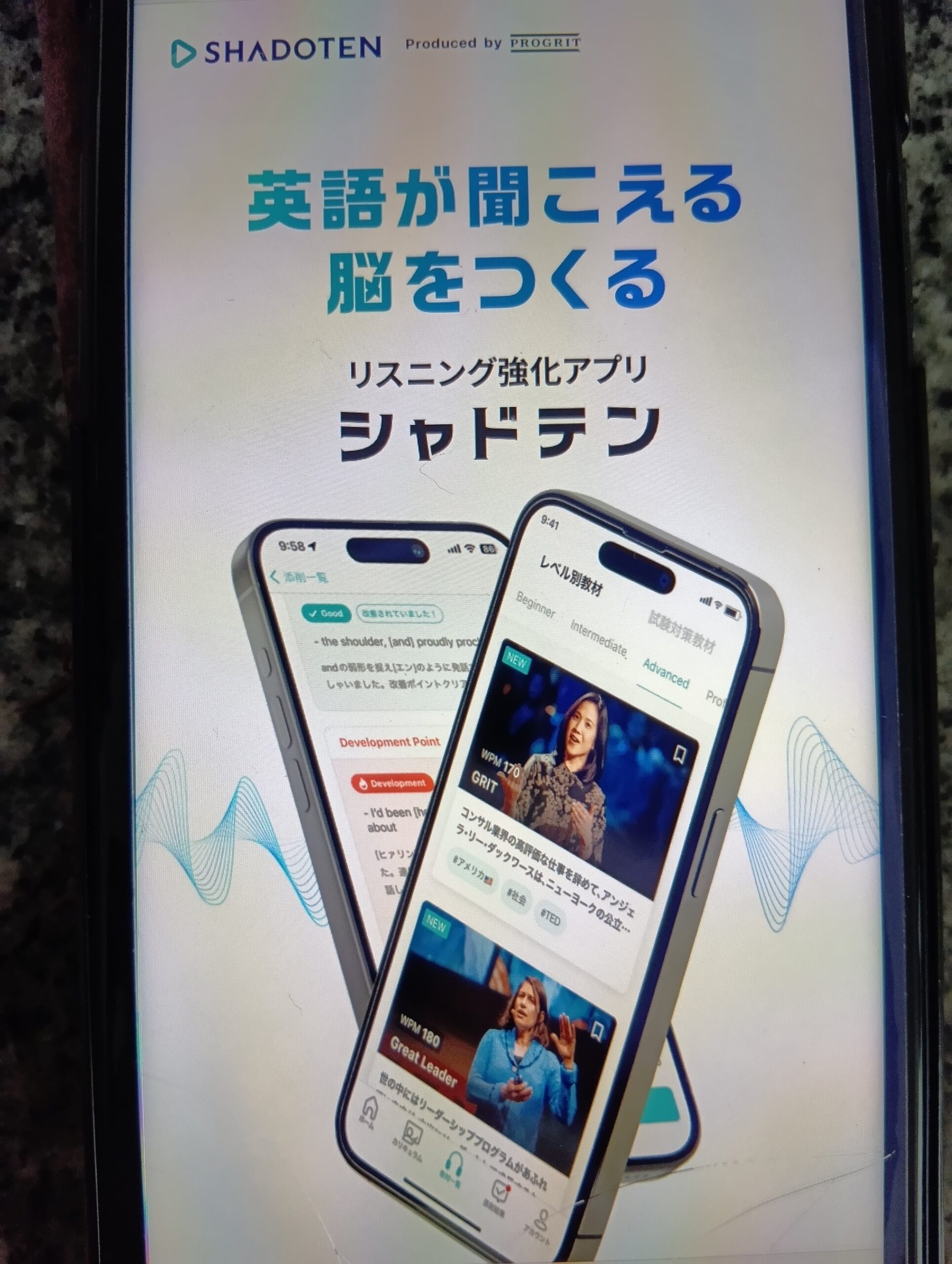 シャドテン - シャドーイング特化＆コーチのサポートでリスニングを強化