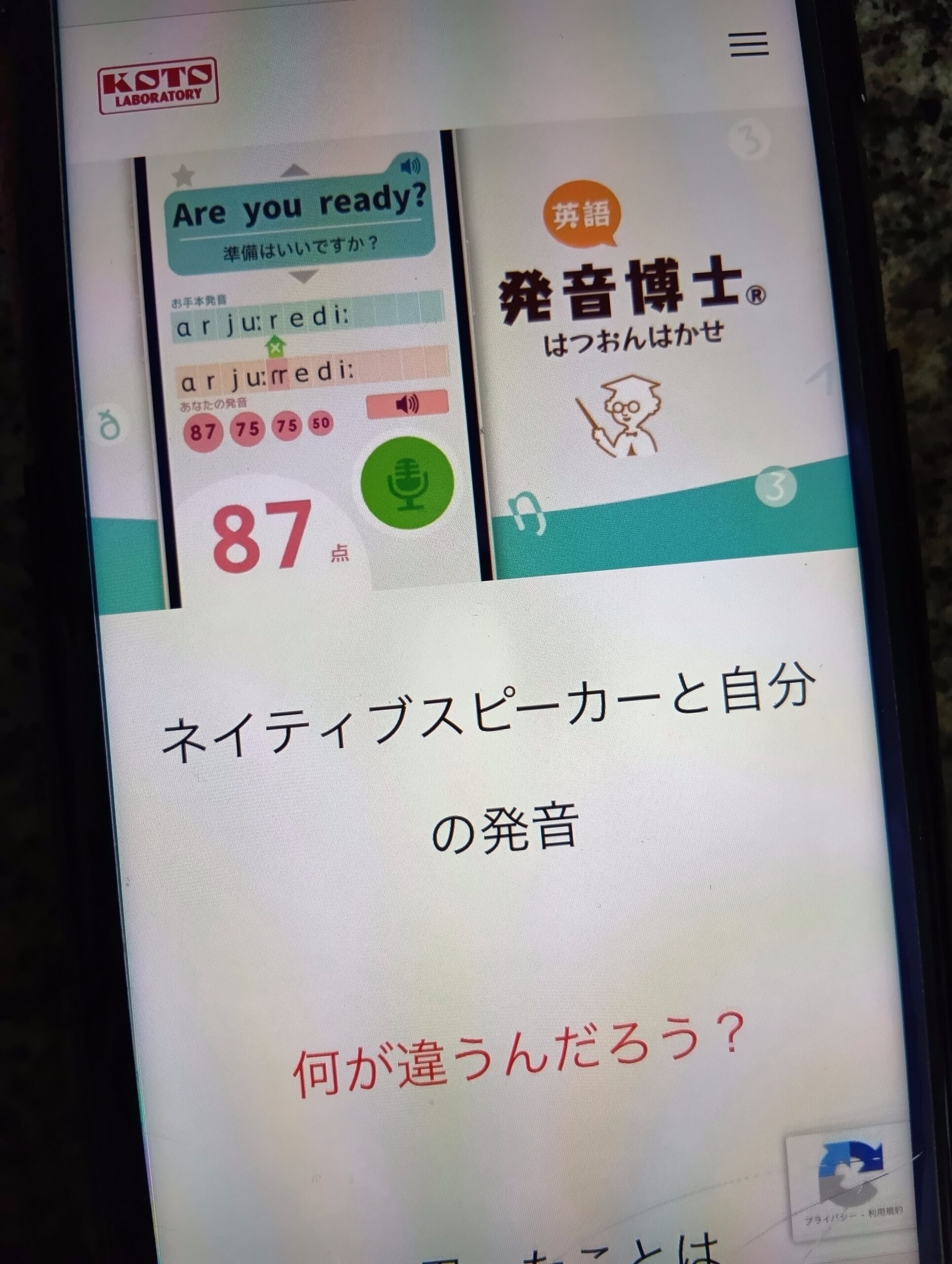 発音博士 – ネイティブとの発音差を波形で見える化するユニークアプリ