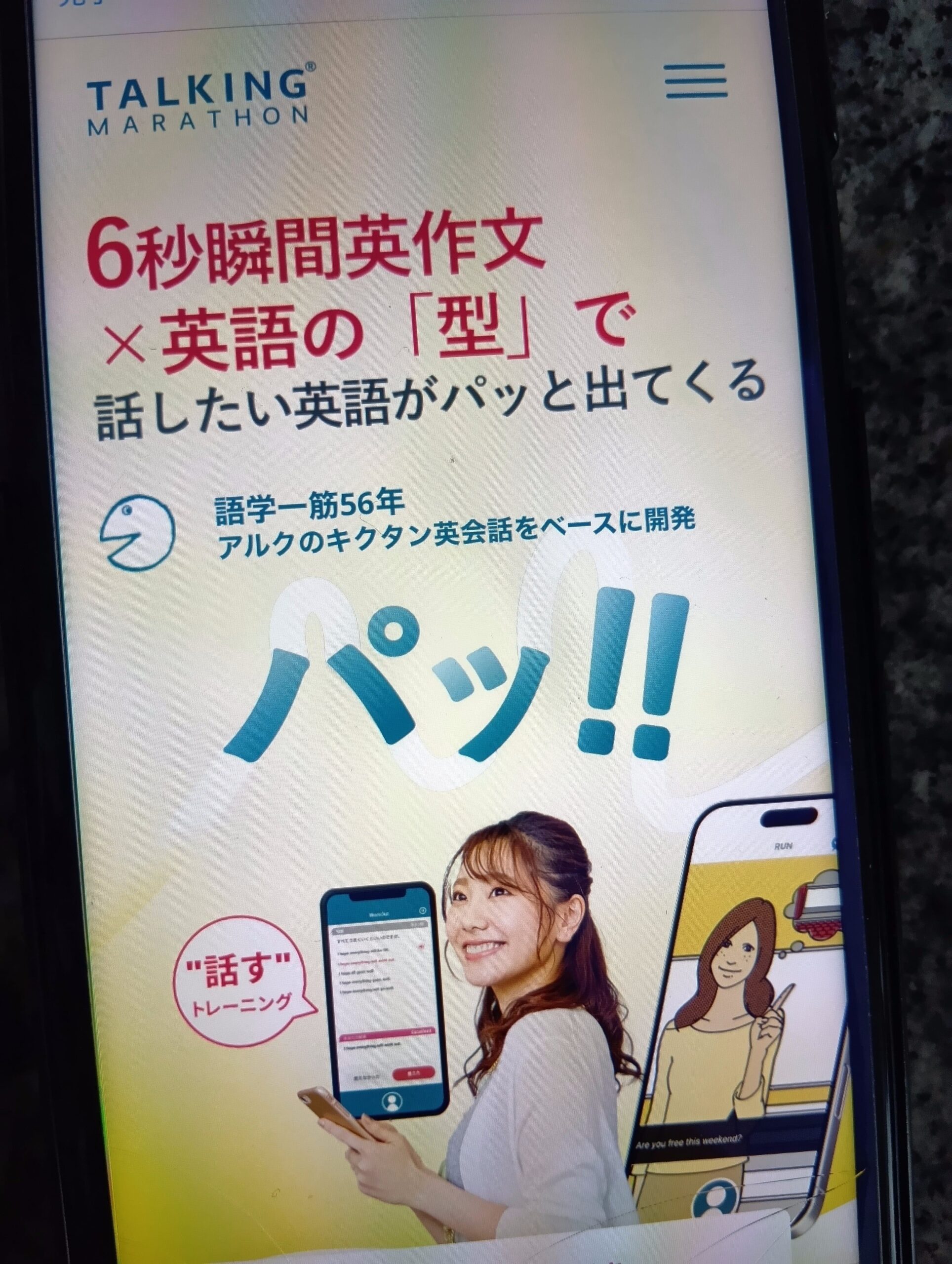 トーキングマラソン – 毎日の英語発話習慣で発音力と会話力をアップ