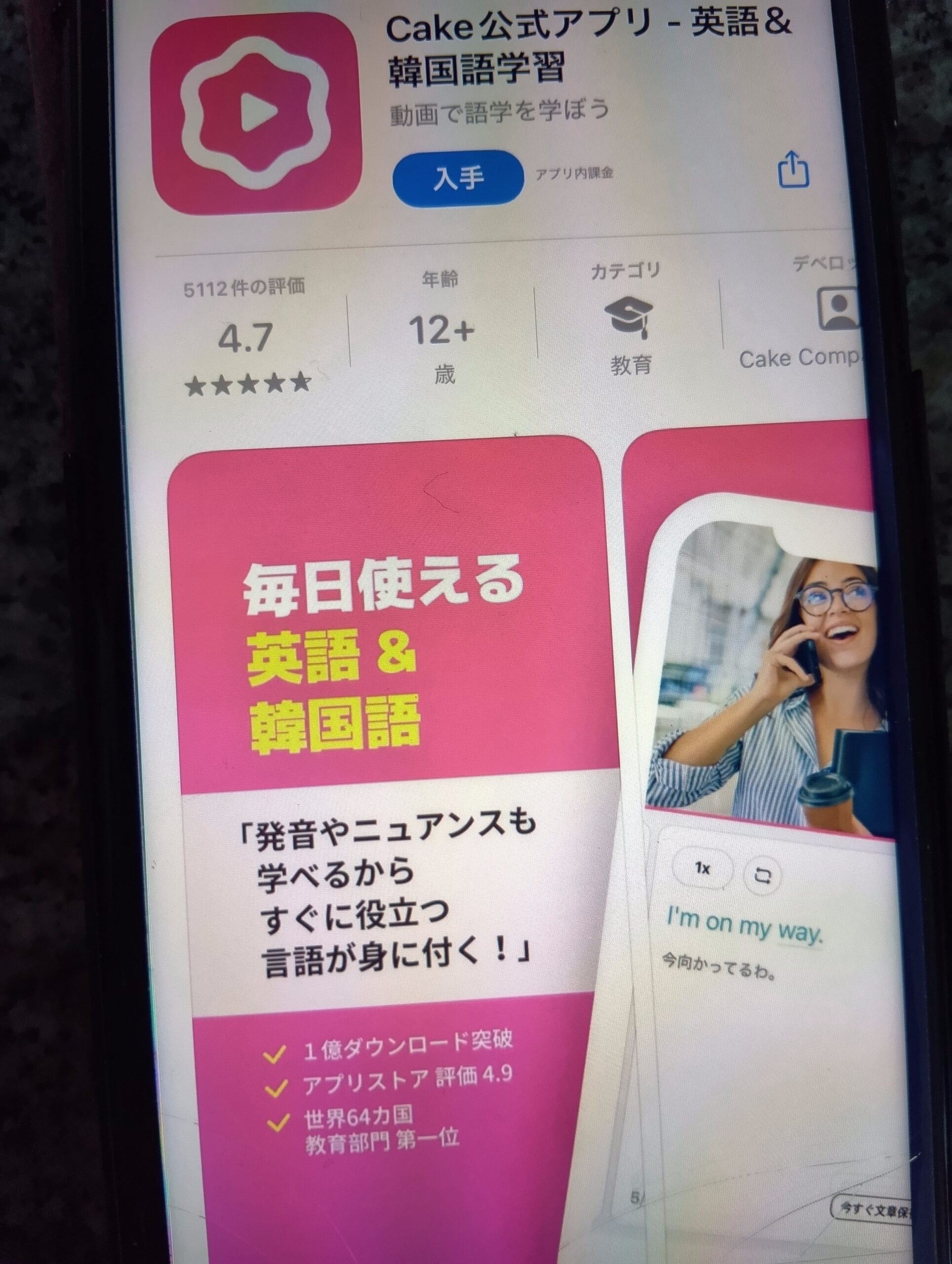 Cake – 短い動画×AI採点で楽しくスピーキング練習