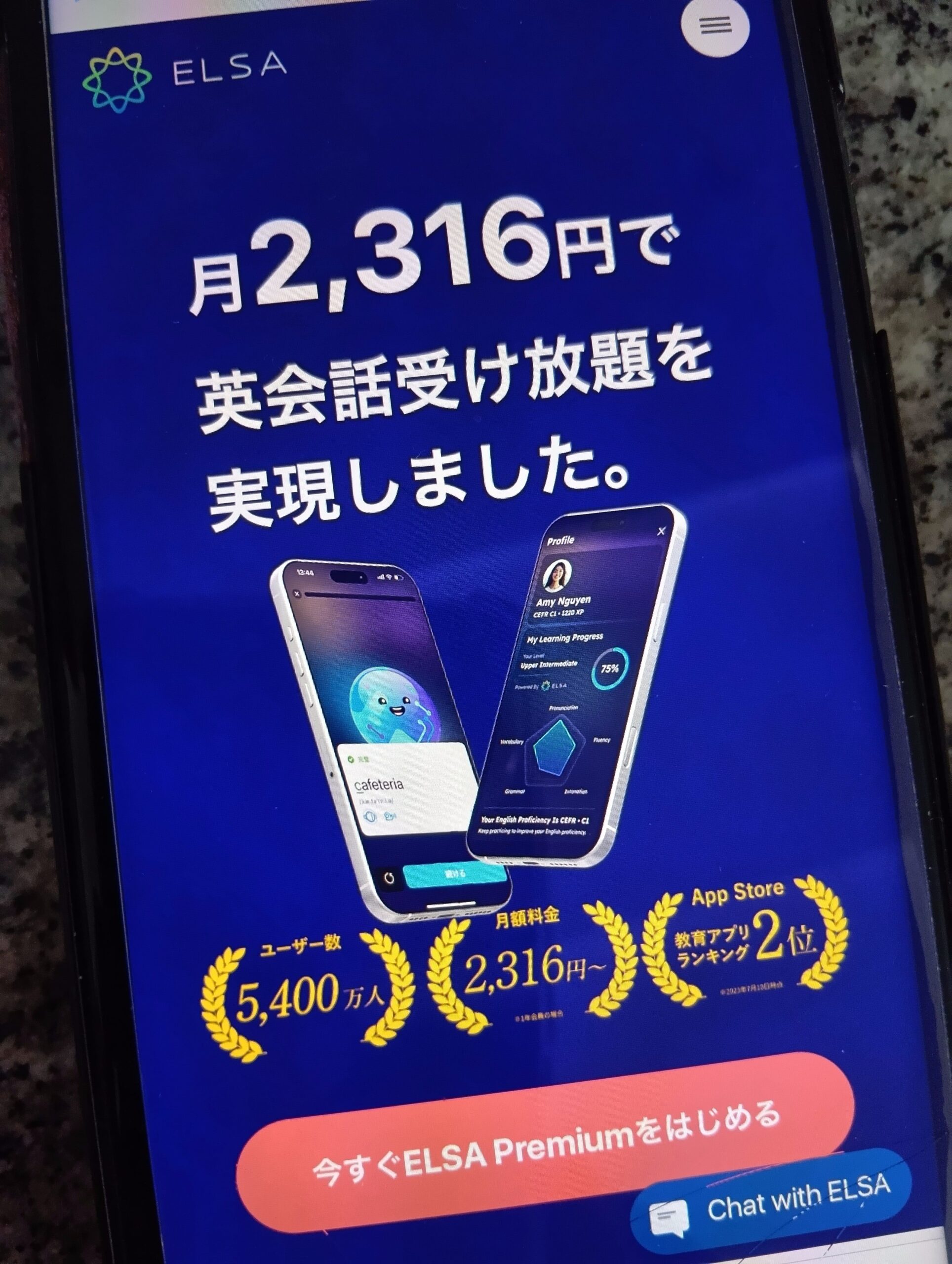 ELSA Speak – AIによる発音採点で弱点を徹底矯正