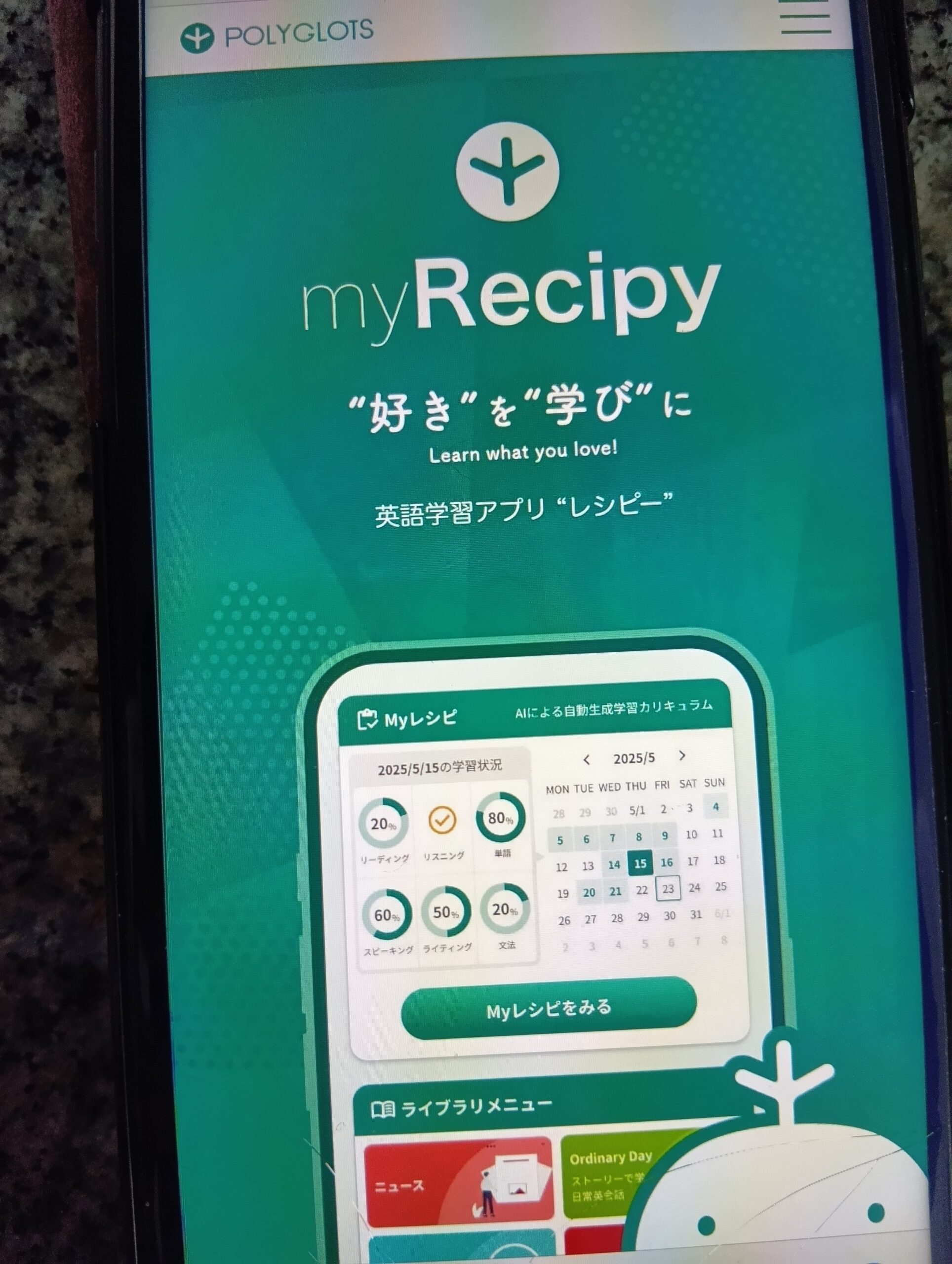 レシピー – オールインワン型英語アプリで発音チェックも充実
