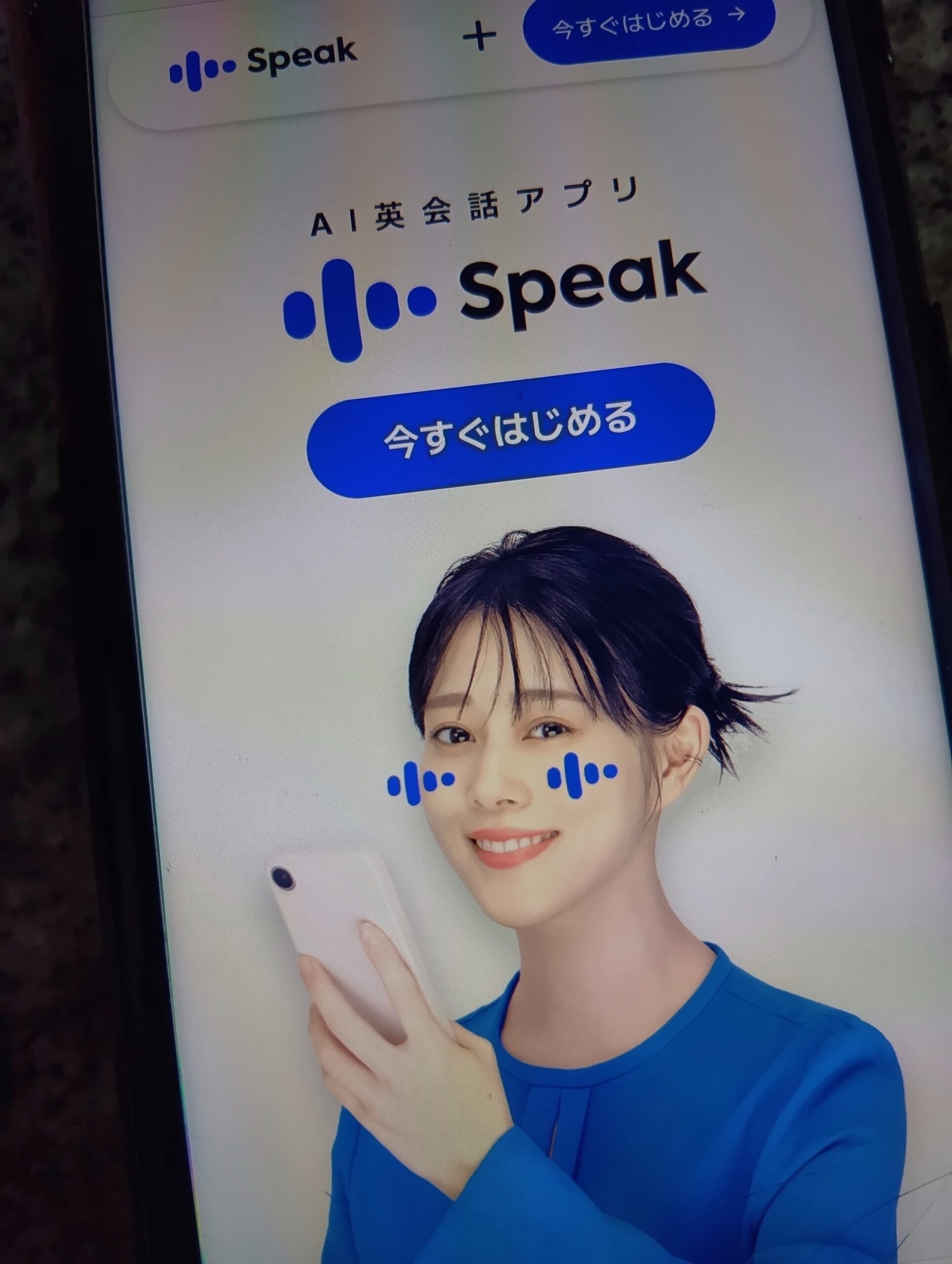 Speak – AIキャラクターとの対話で実践発音トレーニング