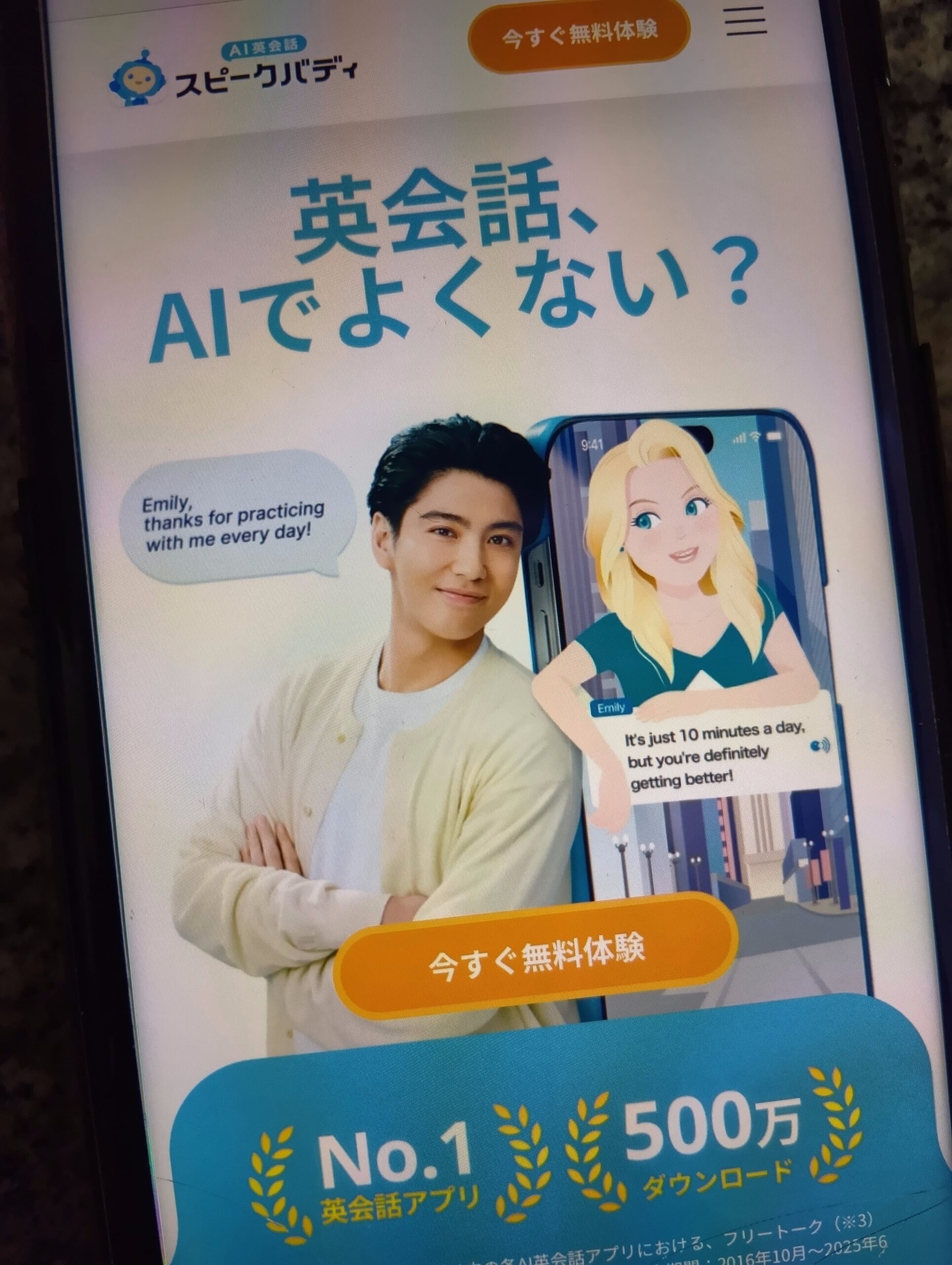 スピークバディ – 日本発のAI英会話で発音チェックも可能