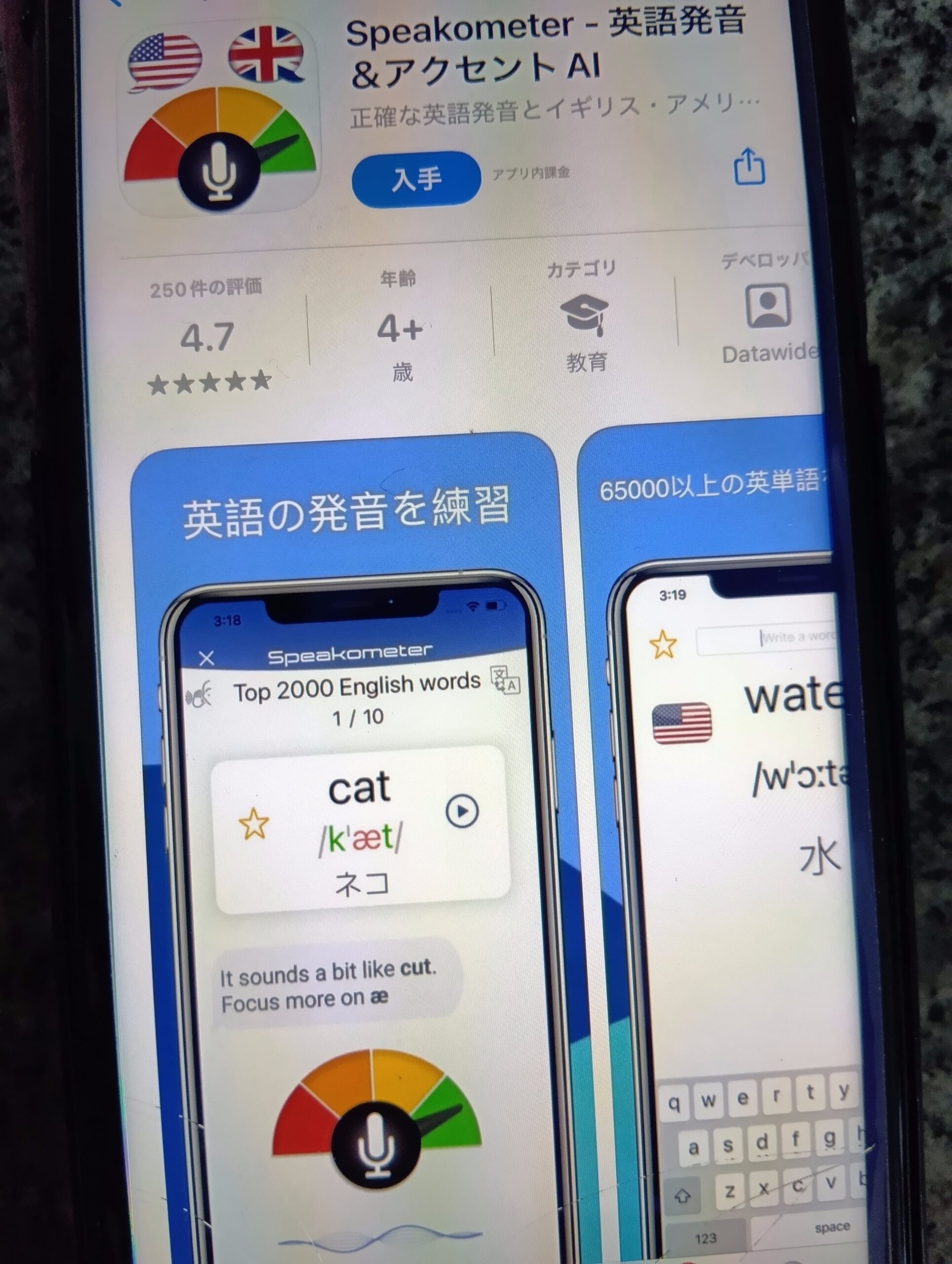Speakometer – アメリカ英語の発音をIPAベースでスコア評価