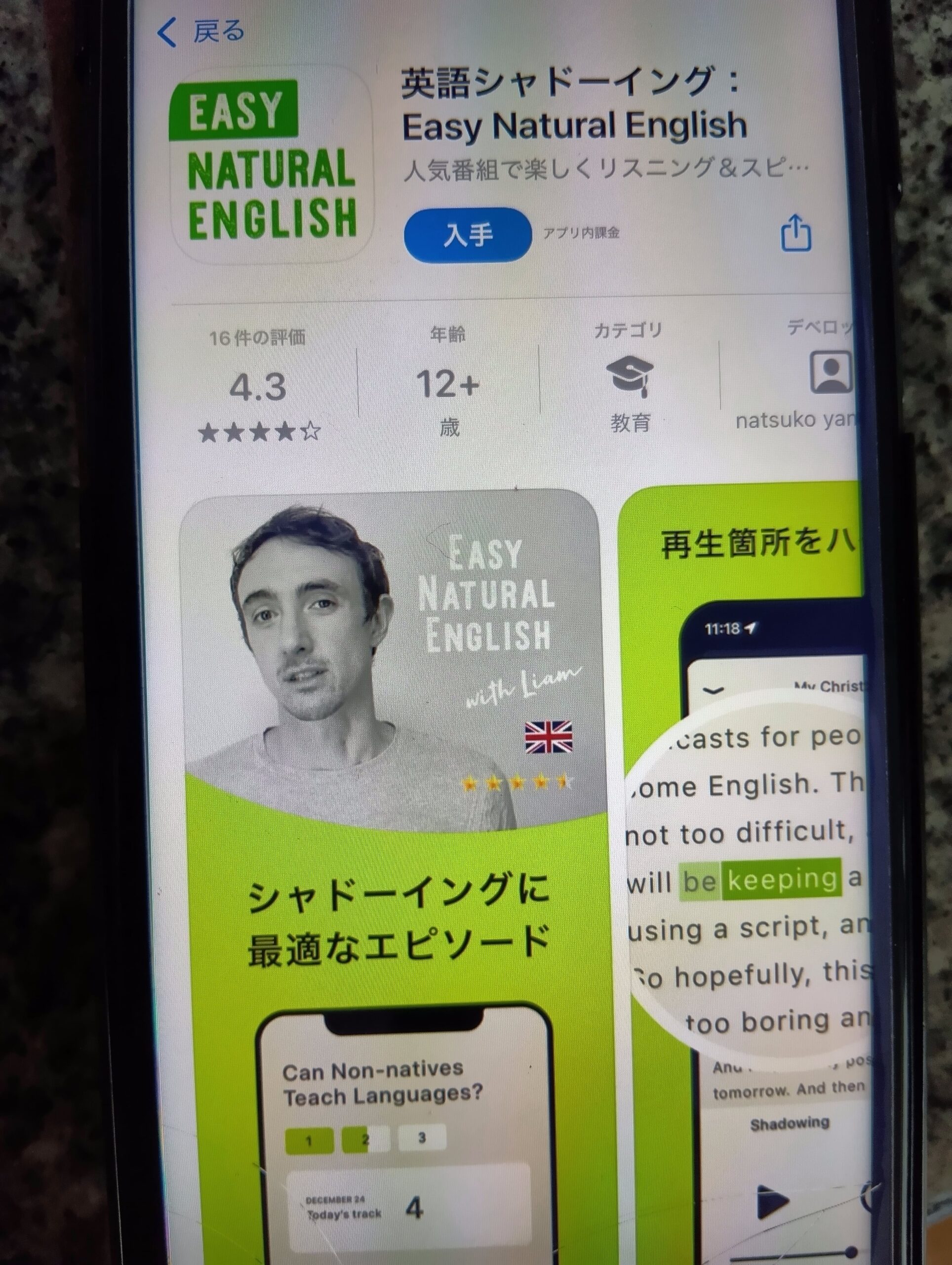 英語シャドーイング:Easy Natural English – イギリス英語のナチュラルスピーチをスクリプト付きで学習