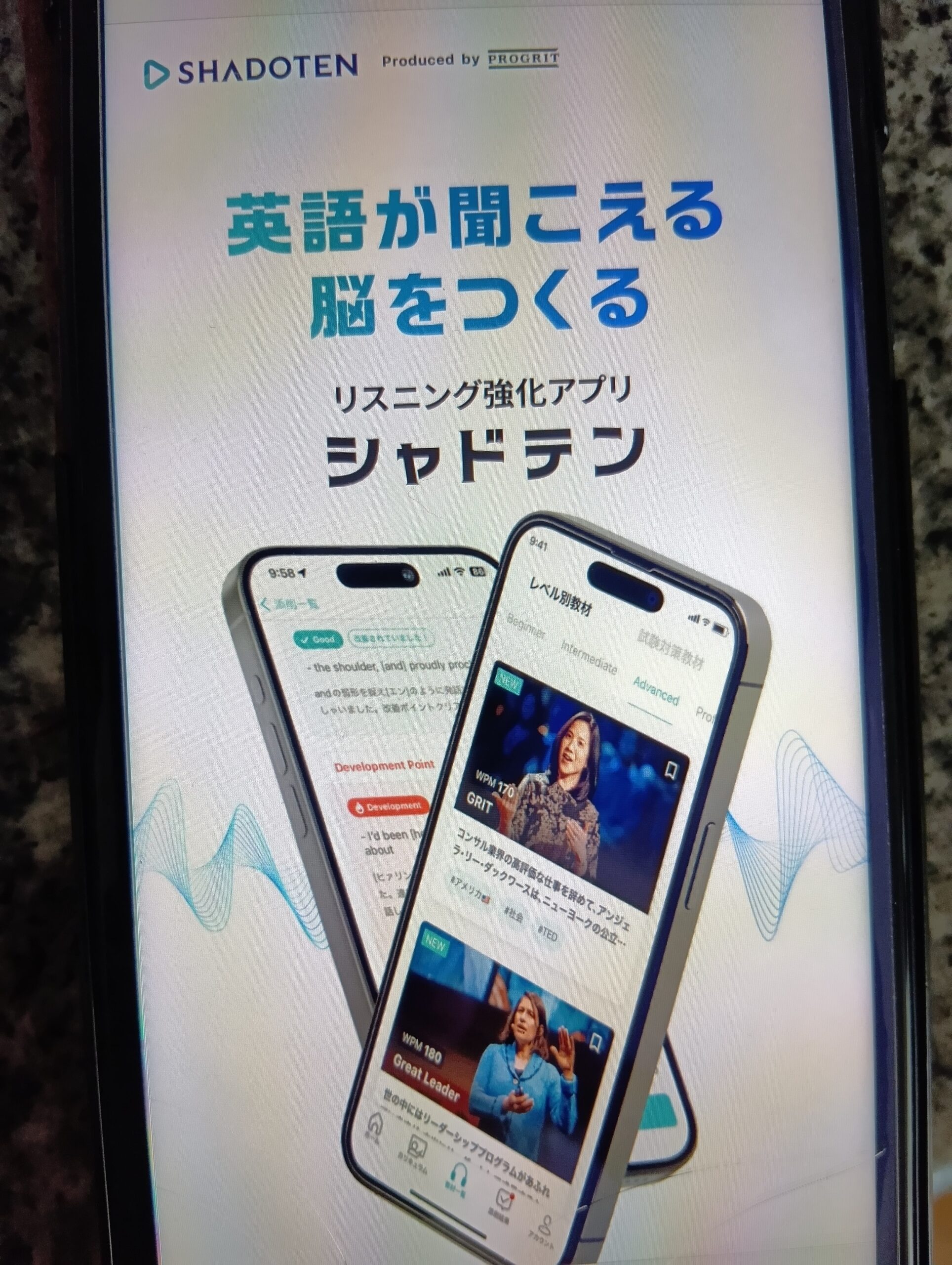 シャドテン – プロの添削で確実に力を伸ばすシャドーイング特化サービス