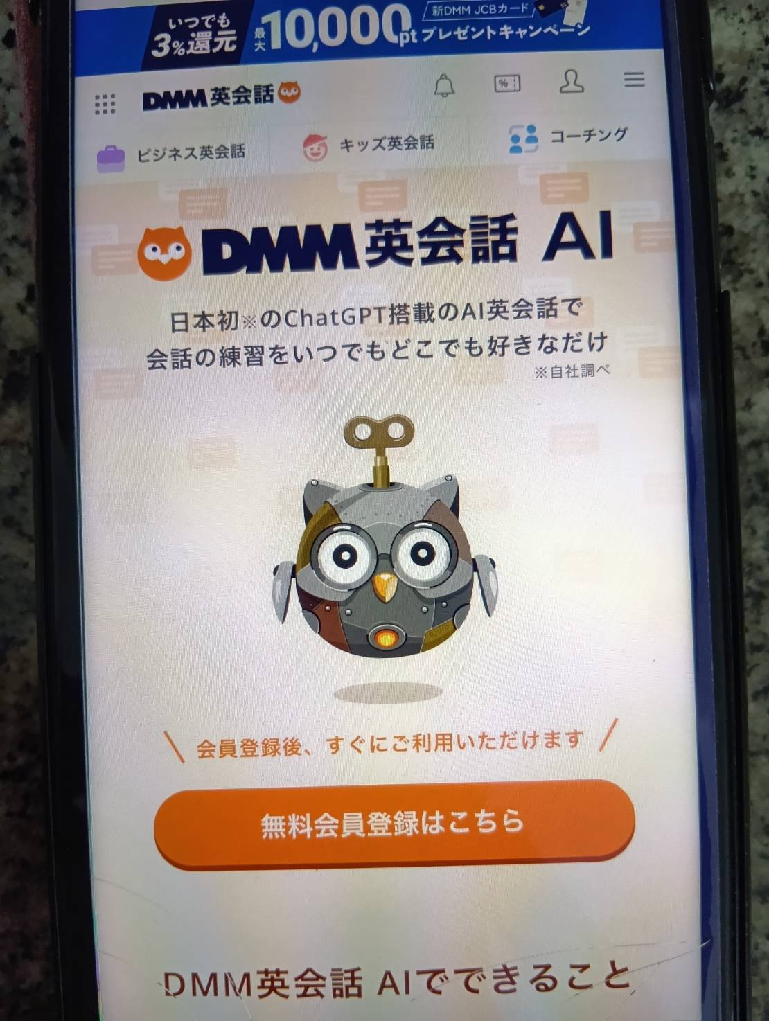 DMM英会話AIの口コミや評判