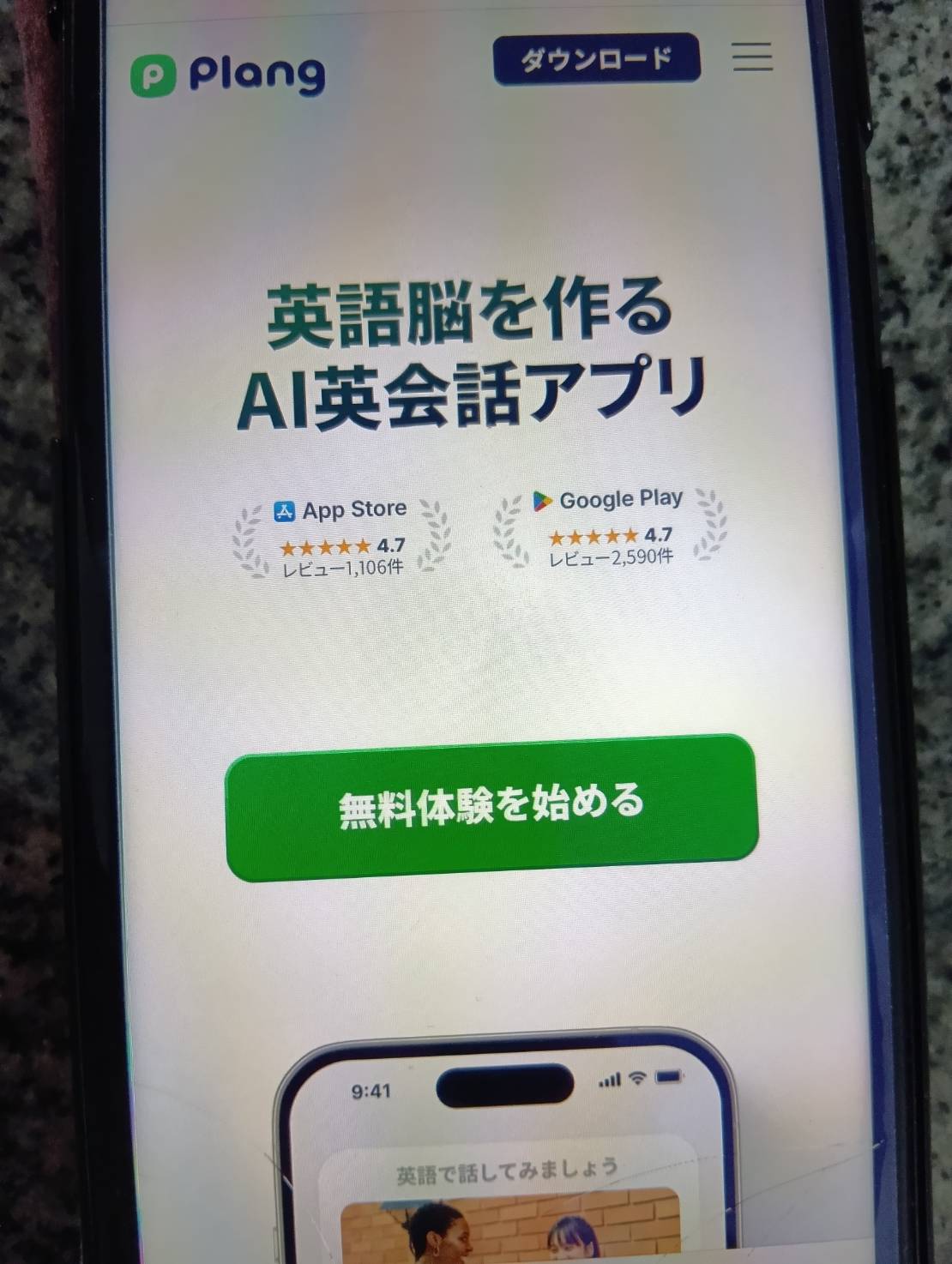 Plang – AI発音分析で弱点克服！英語脳を育てる新進アプリ