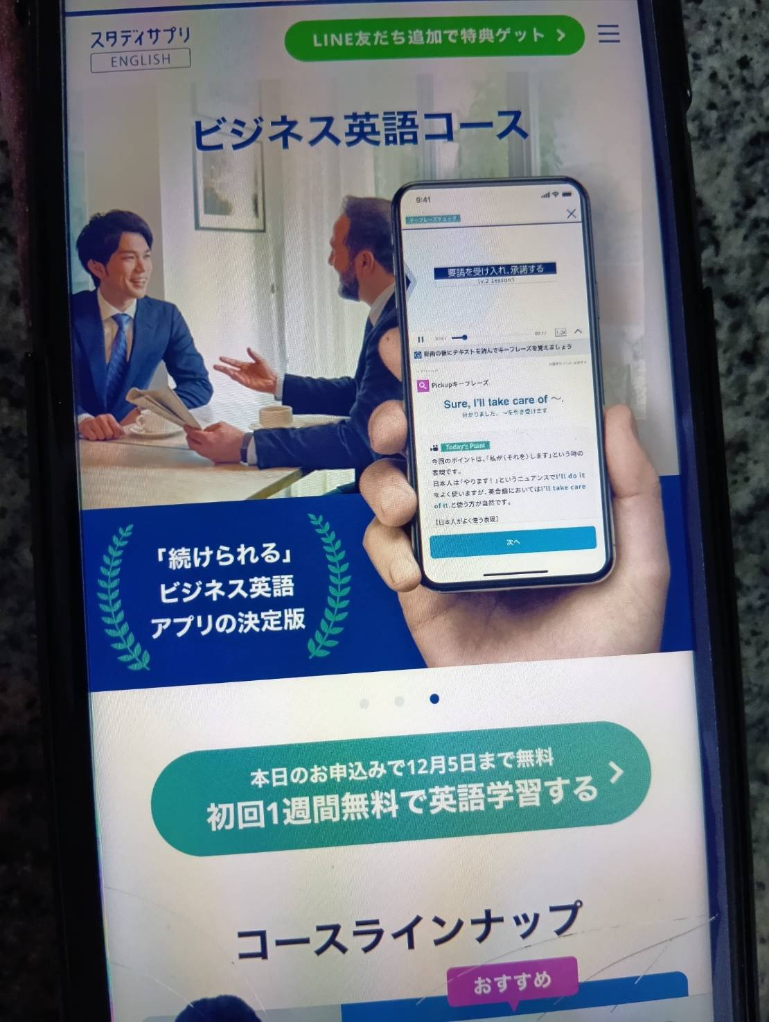 スタディサプリENGLISH – 総合英語力アップ＋発話練習