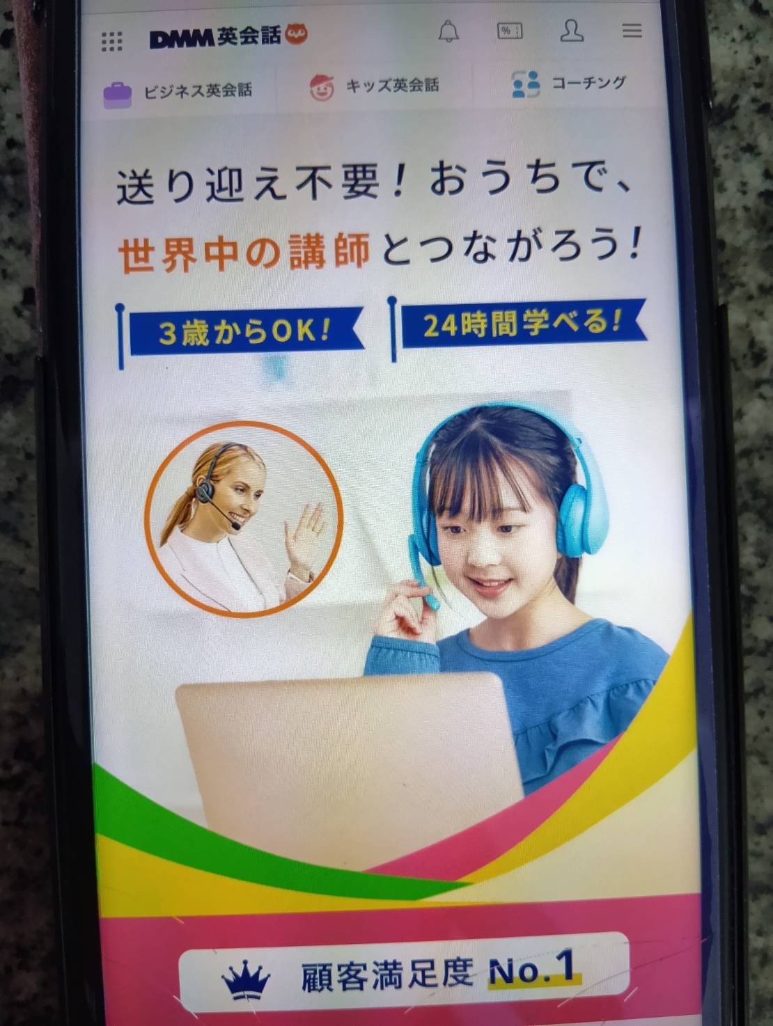 DMM英会話は大手ならではの使いやすさと講師数！ネイティブプランも選択可
