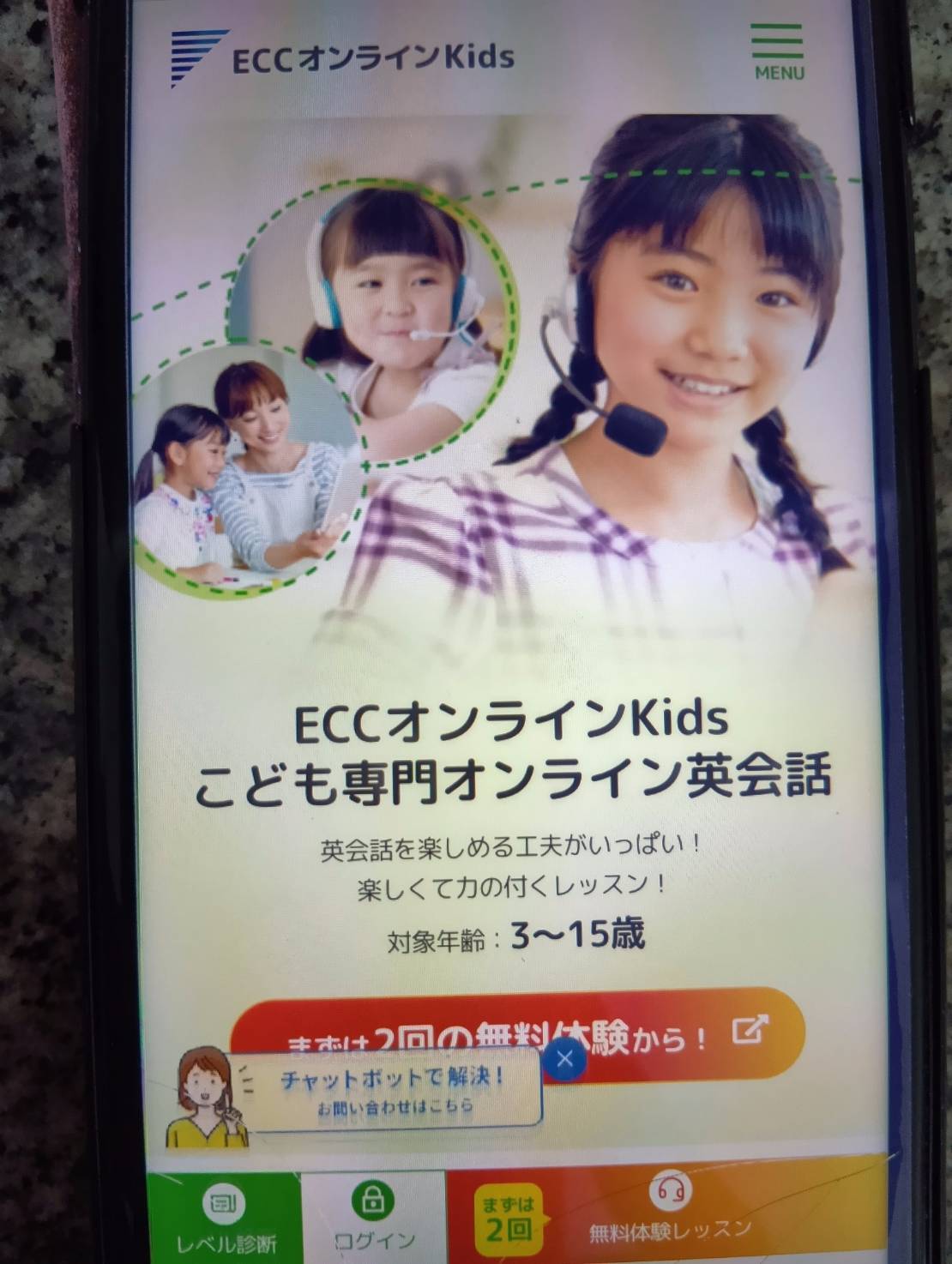ECCオンラインKidsは老舗英会話スクールのノウハウをオンラインで体験