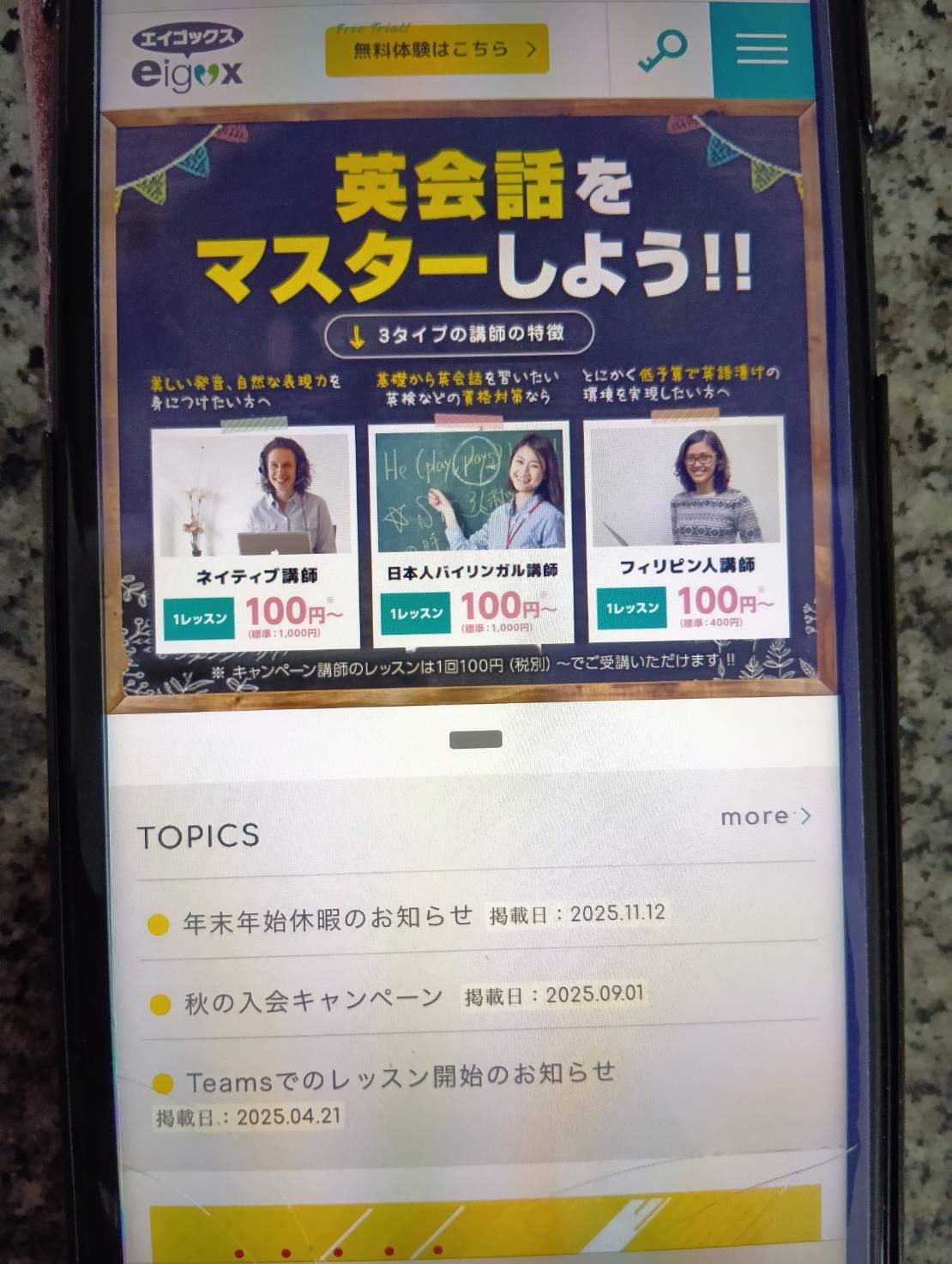 Eigoxは3種類の講師から選べる柔軟さ！ネイティブ講師も在籍