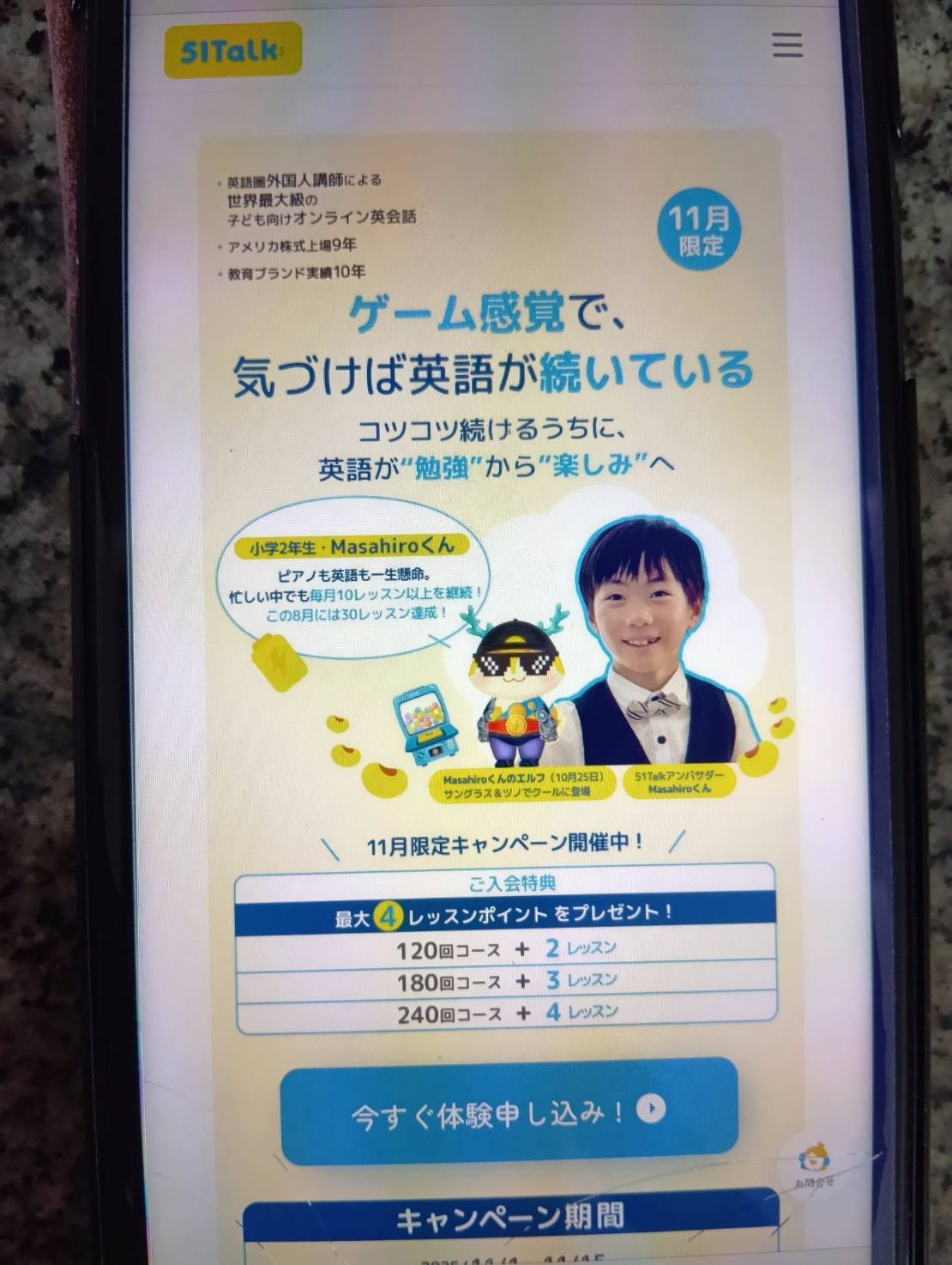51Talkは中国発の高品質レッスンが日本上陸！ネイティブ講師プランも選べる