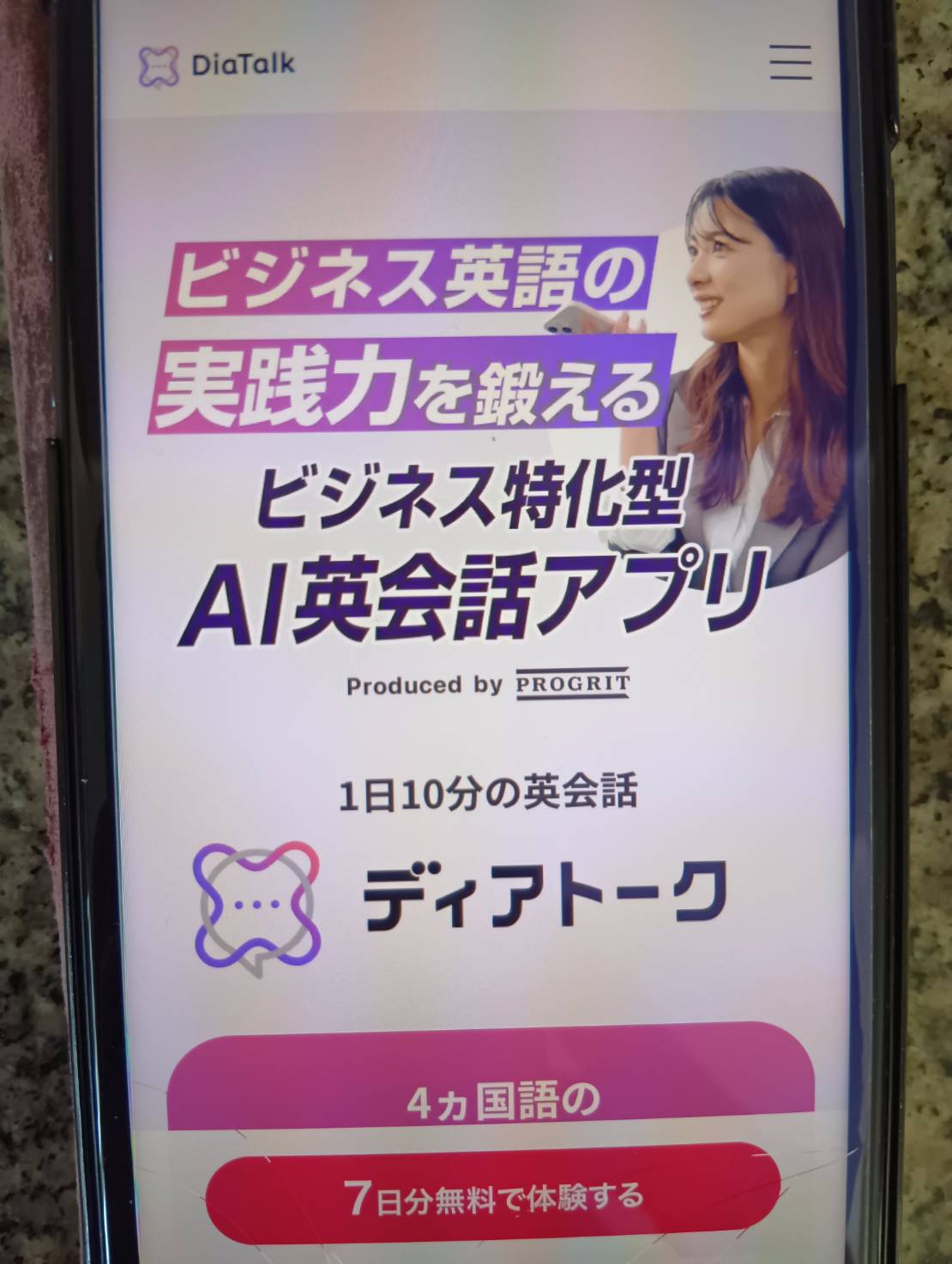 ディアトークはビジネス英語に特化したAIスピーキングアプリ