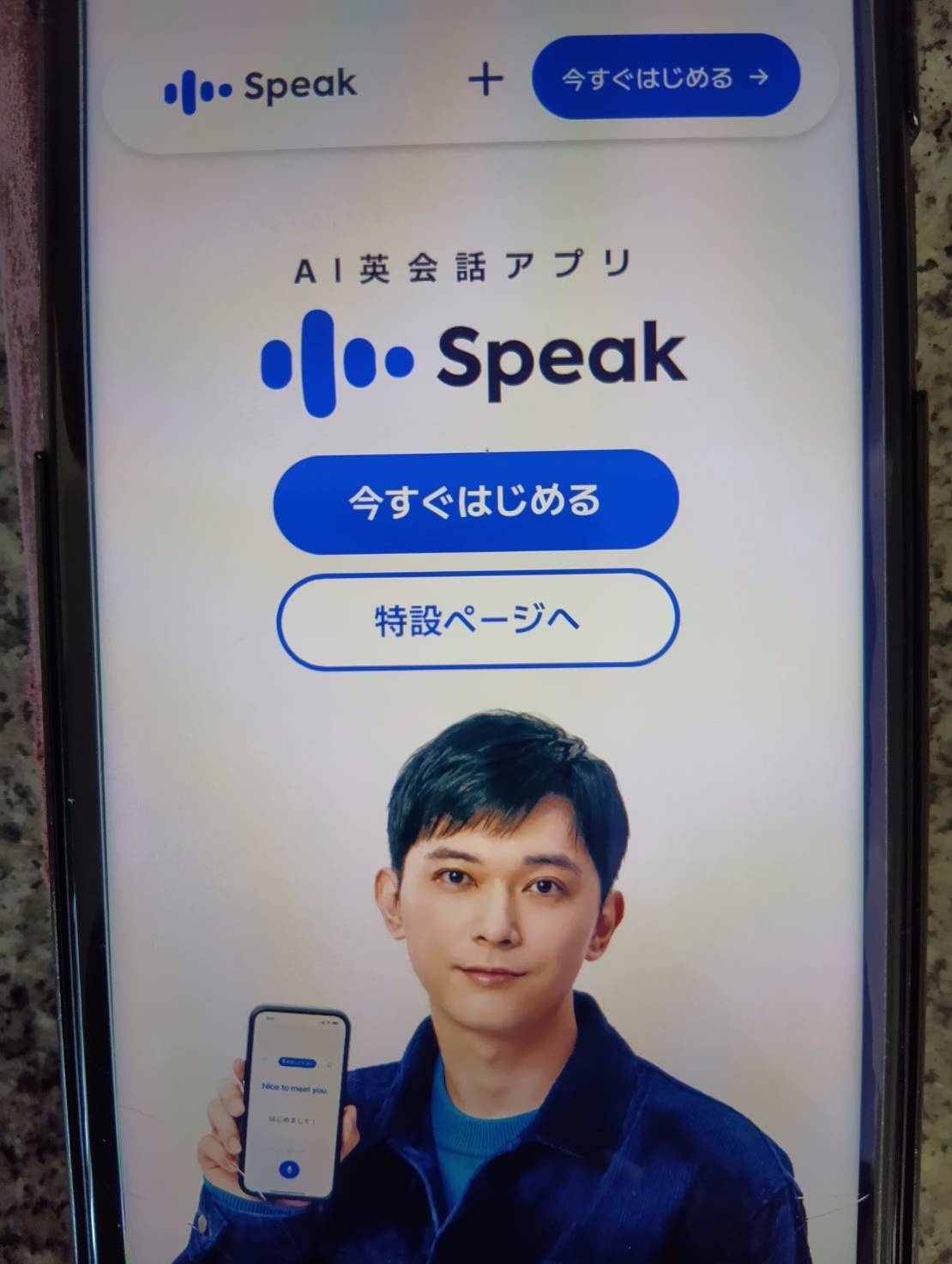 AI英会話スピークはAIとの英会話シミュレーションなど実践的な機能