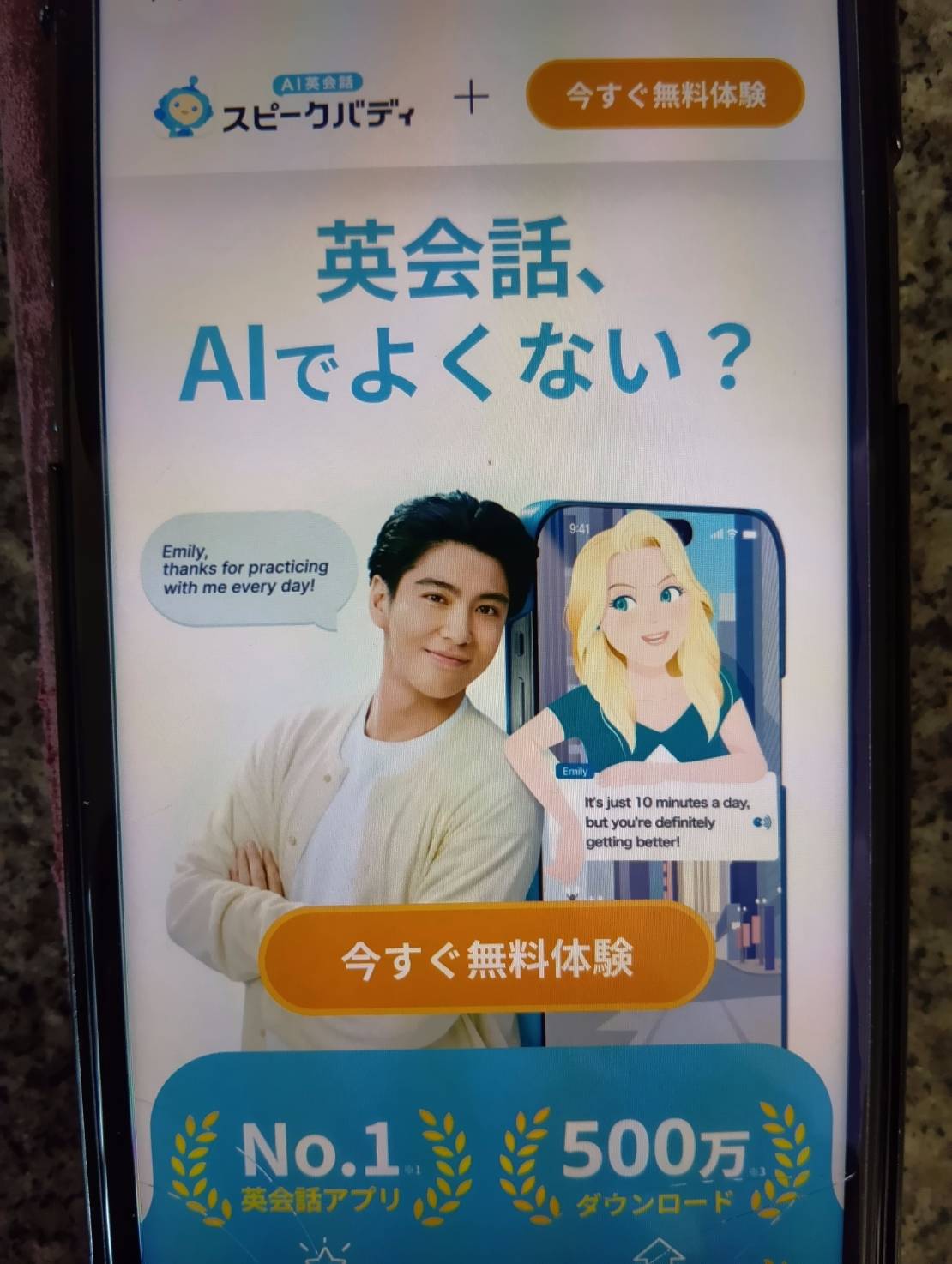 スピークバディはビジネス英語に苦手意識がある初中級者におすすめ