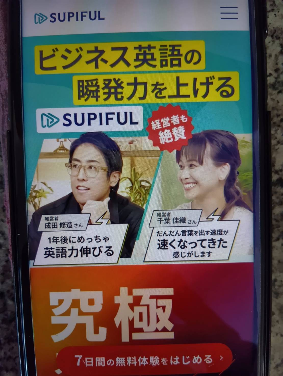 スピフルは25,000人以上のビジネスパーソンを支援してきた実績