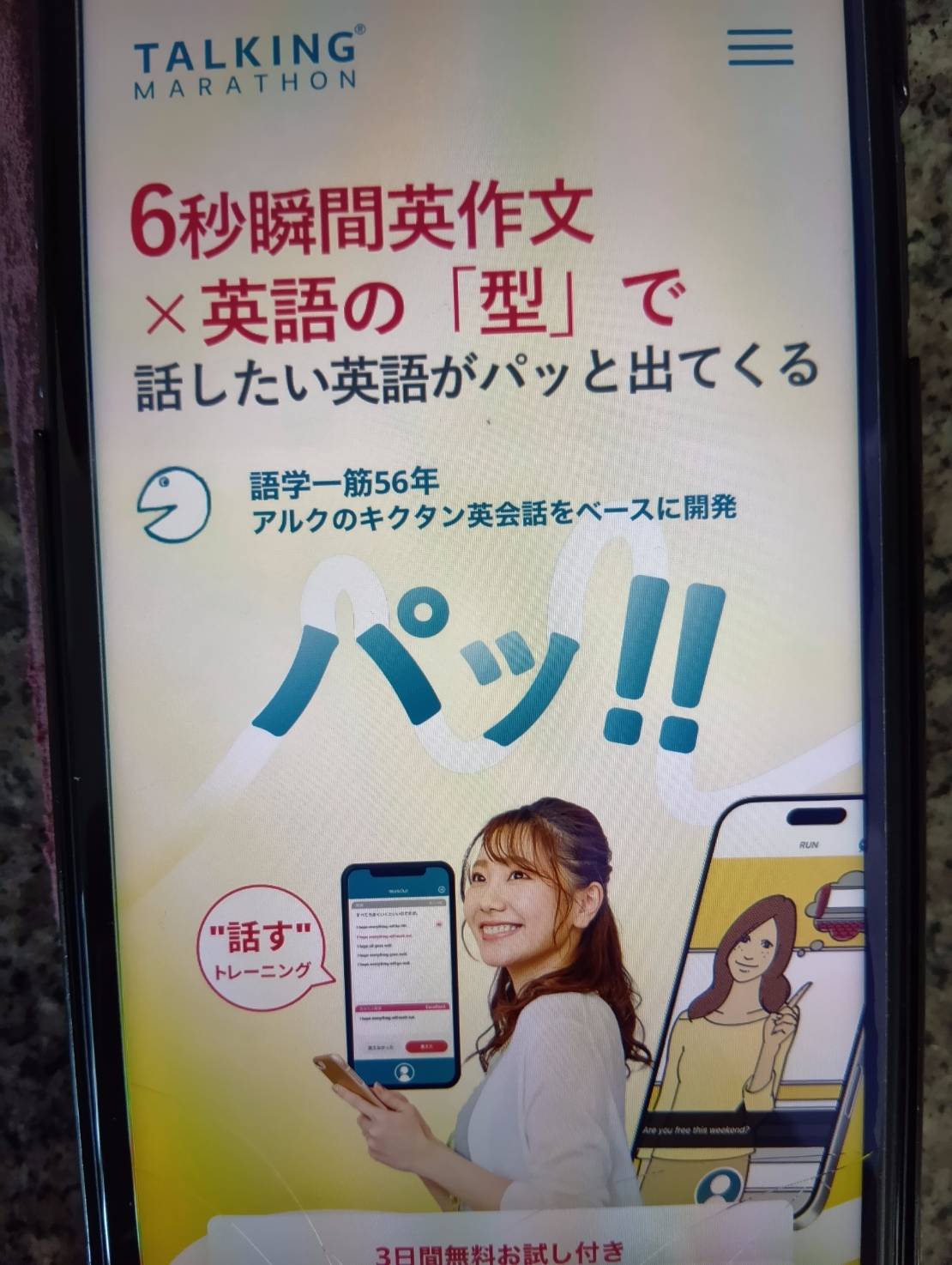 トーキングマラソンはあなたの職種に合わせた専用のAIトレーニング機能