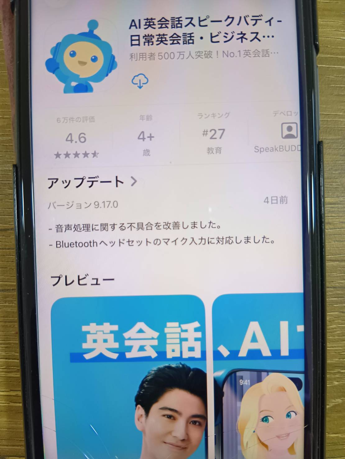 スピークバディは高精度な発音認識機能を搭載