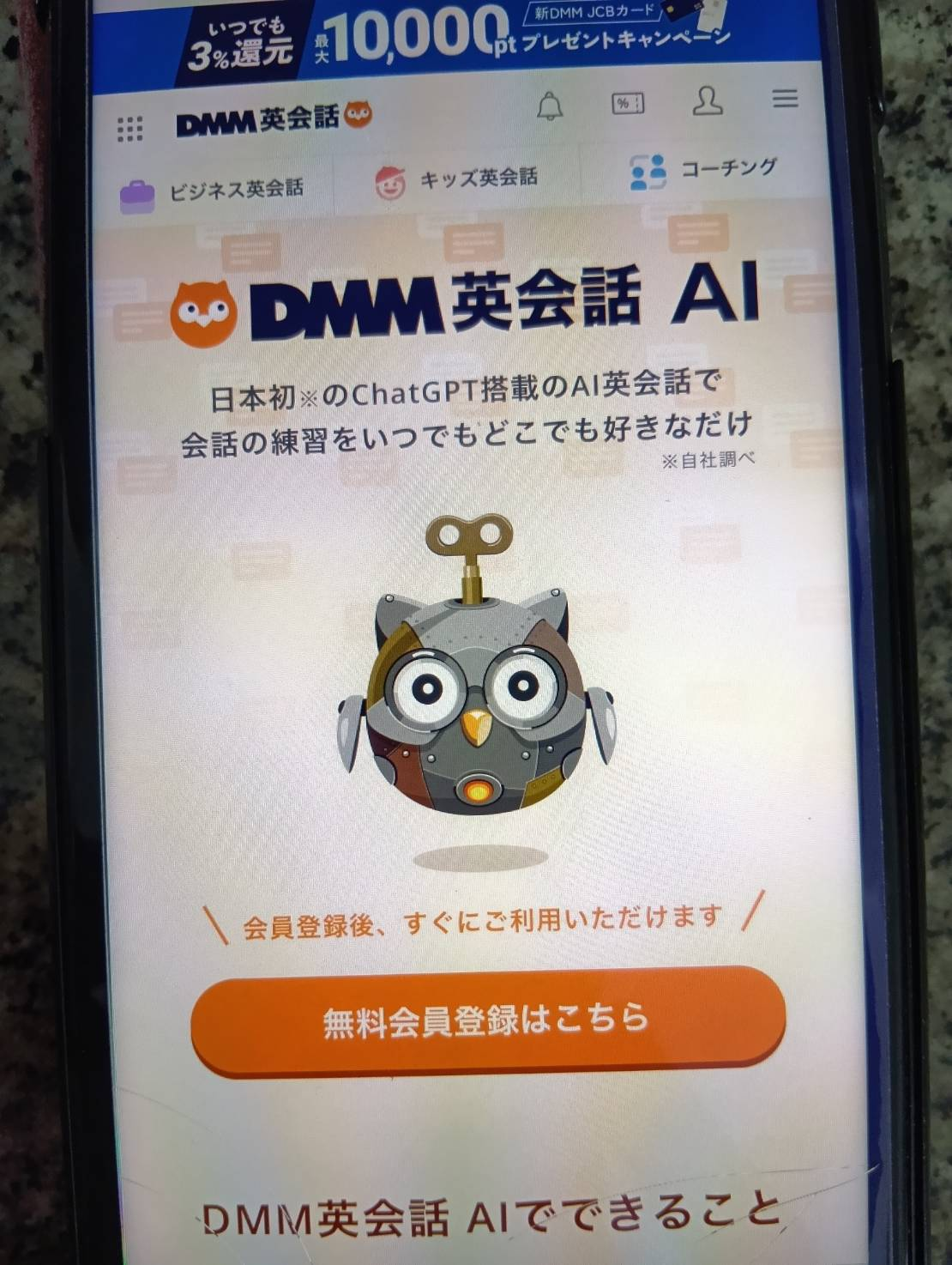 DMM英会話は安いのに毎日25分話せる