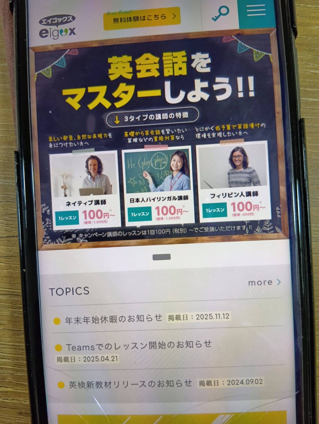 エイゴックスはポイント制で家族も柔軟にレッスン予約、親子でネイティブ講師OK