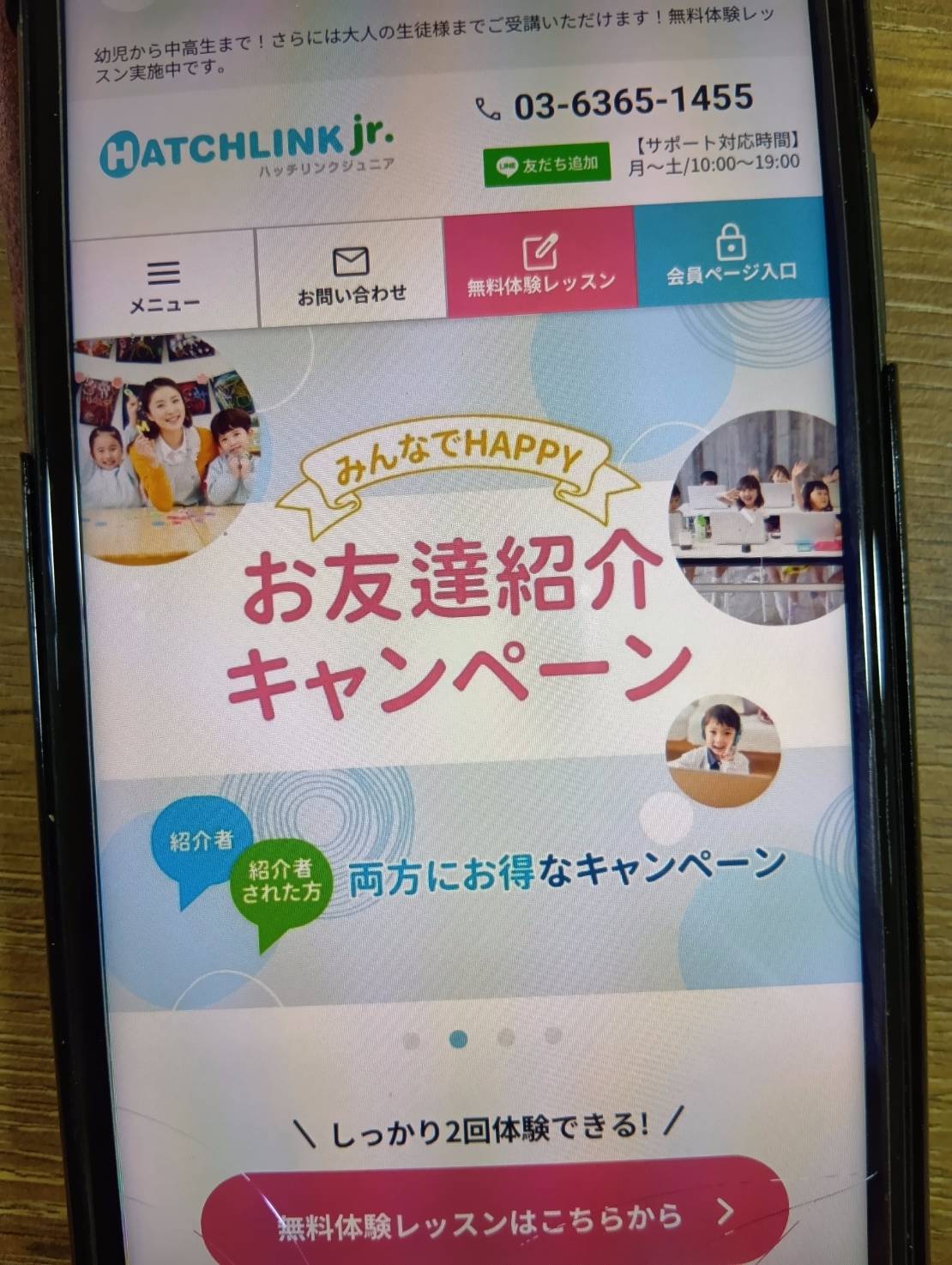 ハッチリンクジュニアは家族で使えるお得な回数プランが魅力