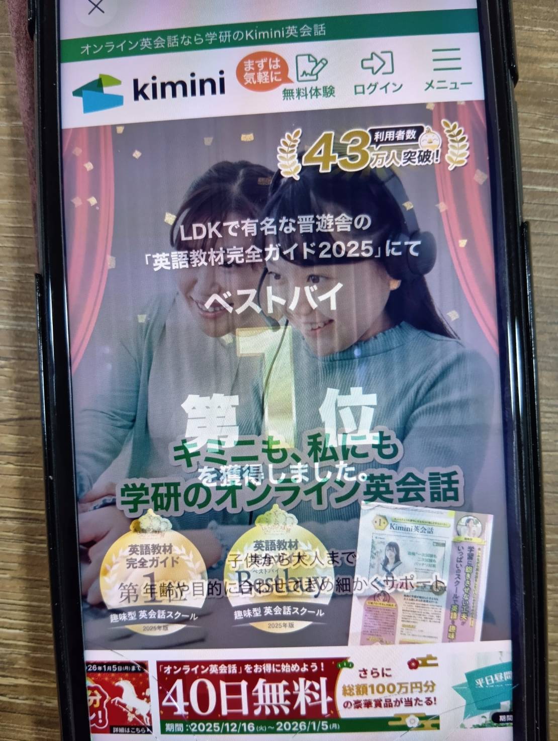 Kimini英会話は学研グループ運営の安心サービス（家族での利用者多数）