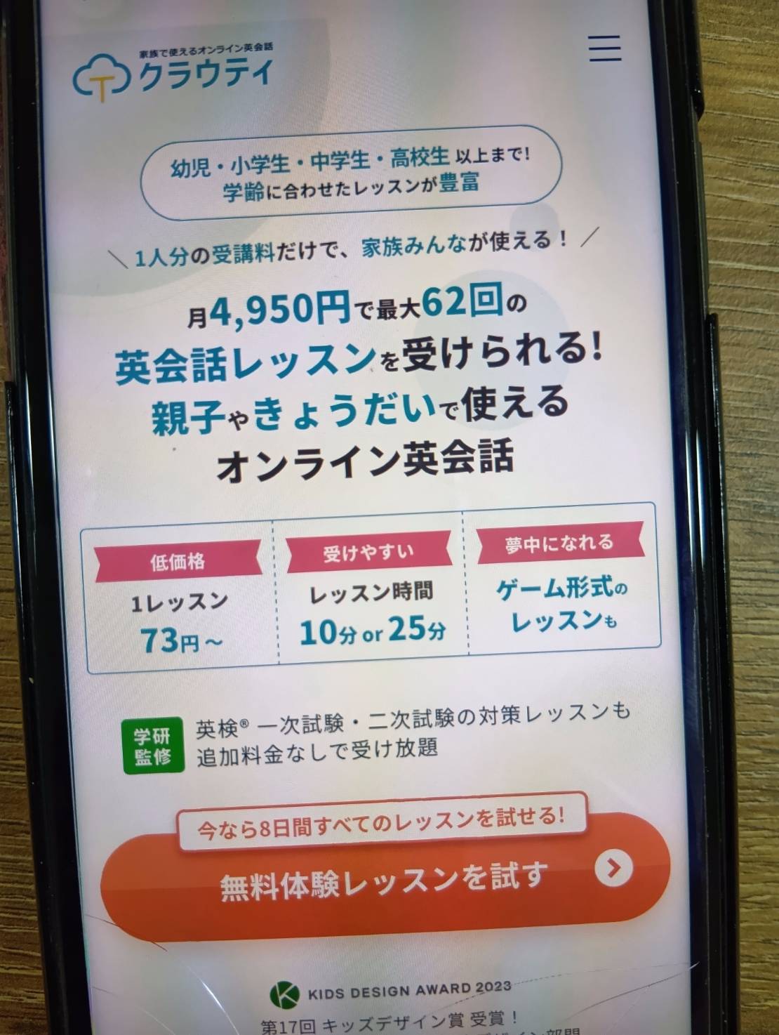 クラウティは最大6人まで家族シェアできるオンライン英会話