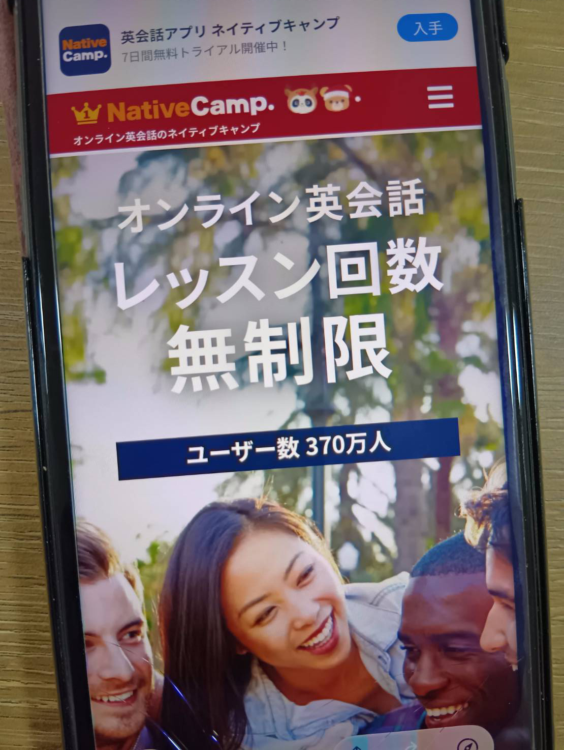 ネイティブキャンプは家族追加1名¥1,980でレッスン受け放題のファミリープラン