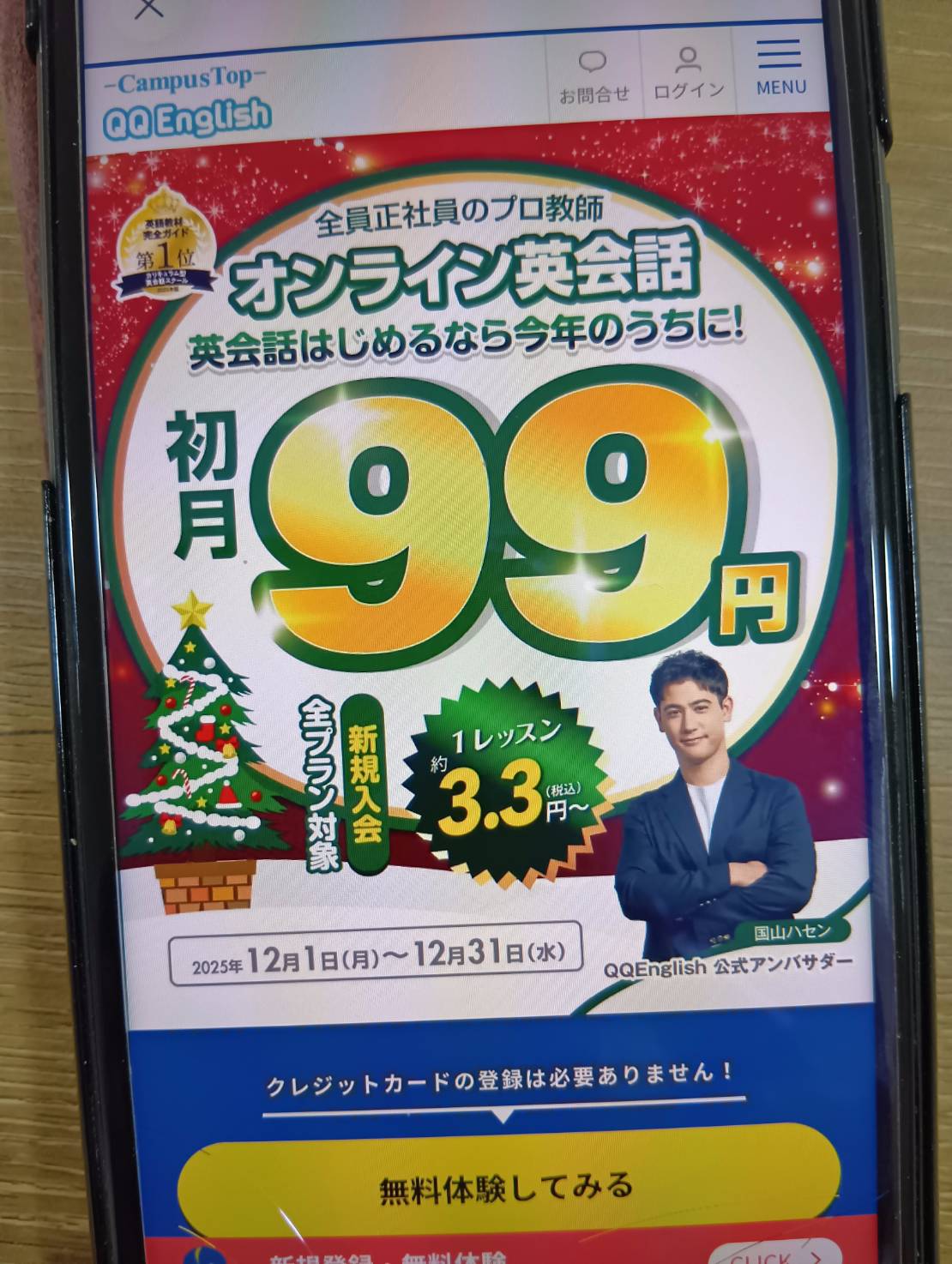 QQ English／QQキッズは高品質な講師とポイント制で家族も無駄なく共有