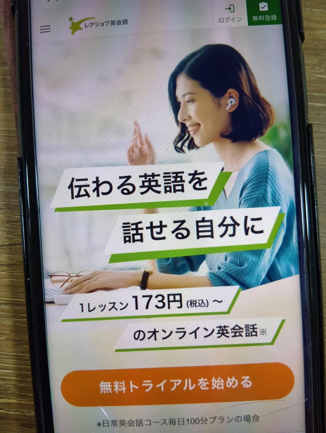 レアジョブ英会話は大手ならではの安心感＆家族紹介制度がお得