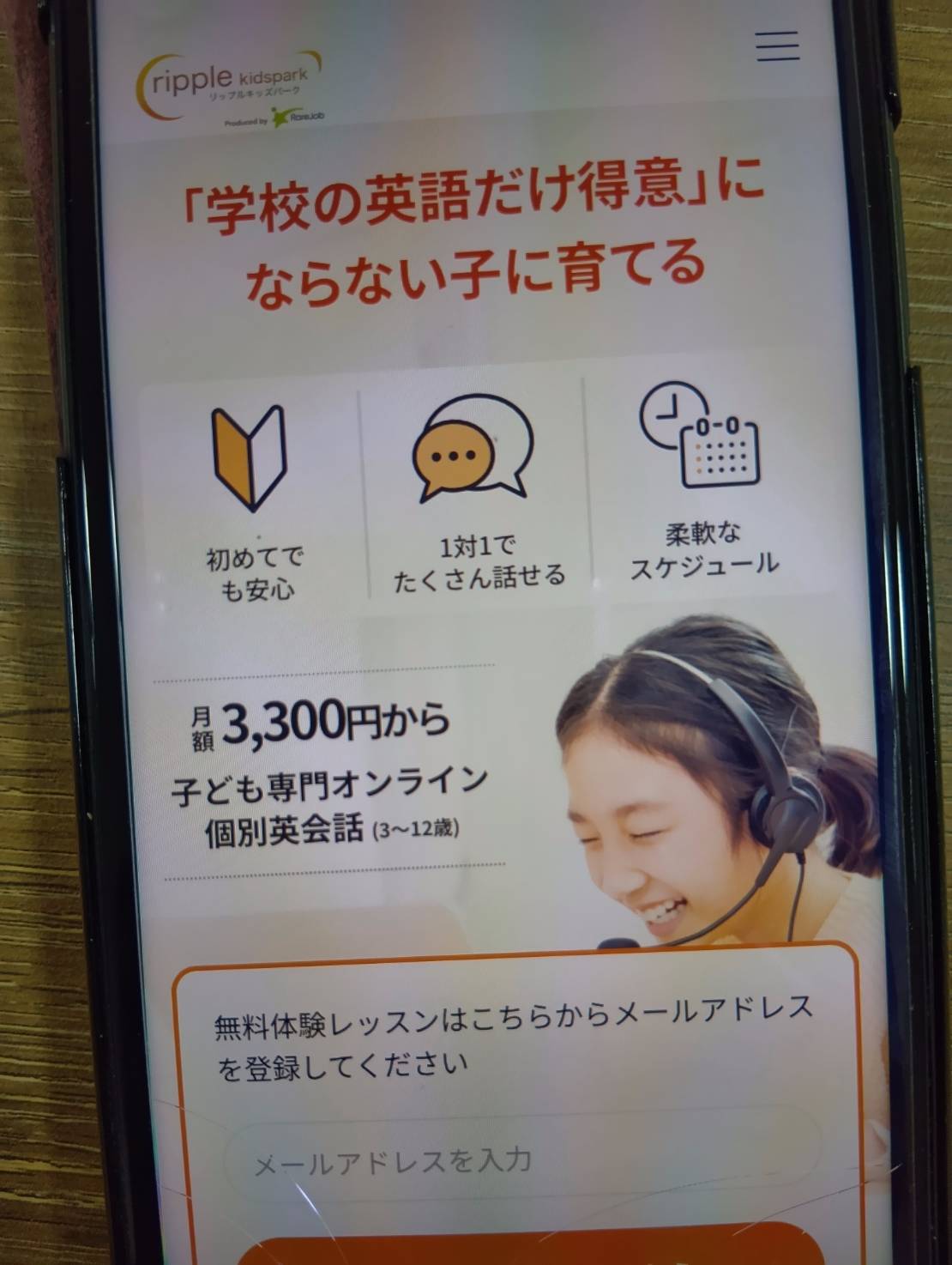 リップルキッズパークは兄弟でレッスンを分け合える子供専門オンライン英会話