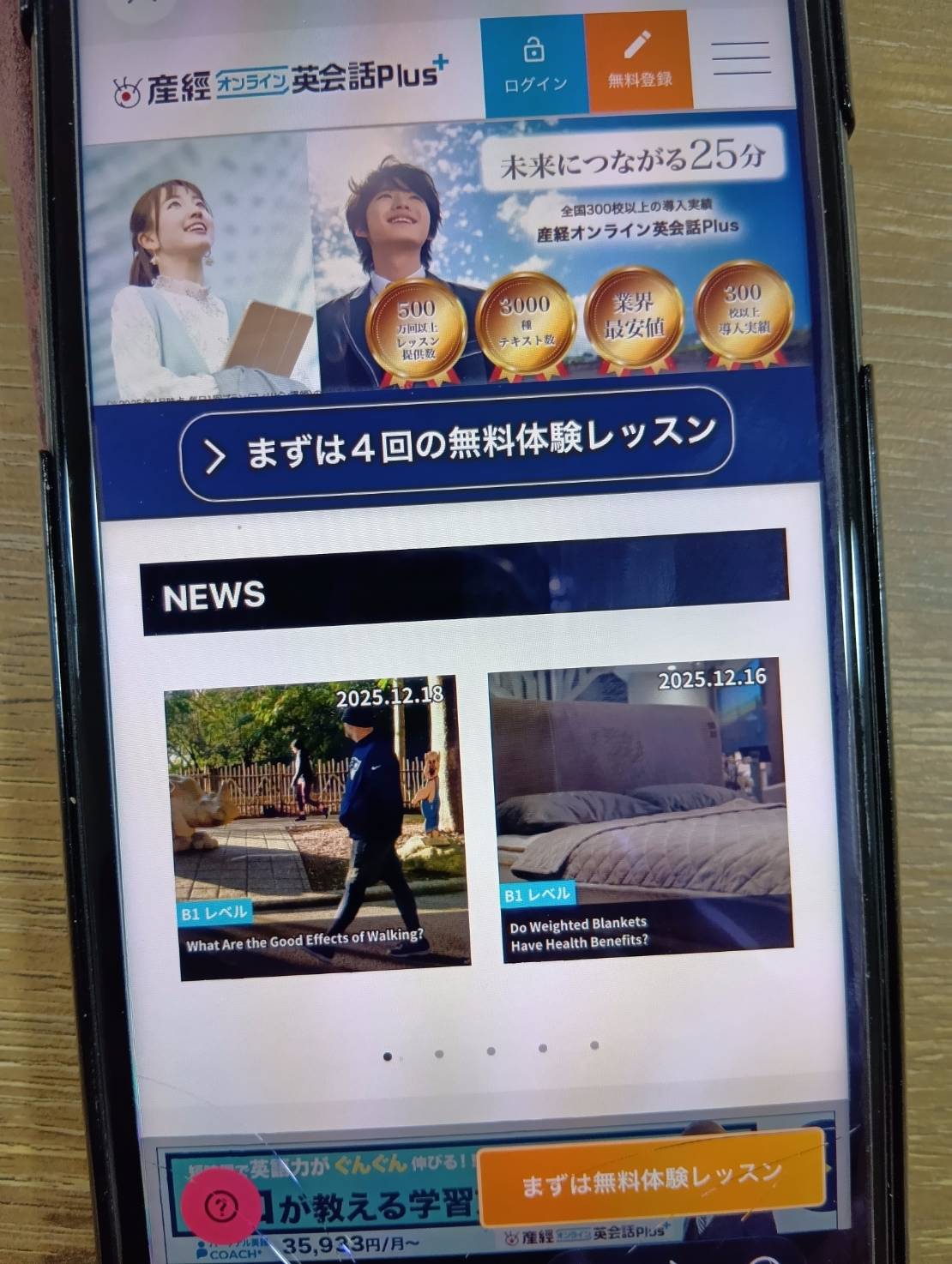 産経オンライン英会話Plusは家族5人までサブアカウントOK、コインを共有できる