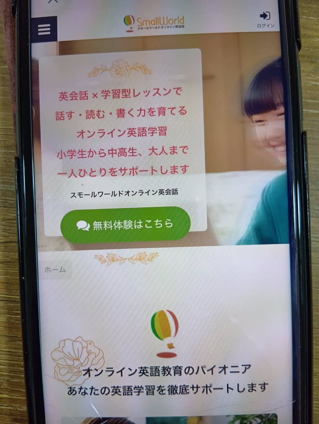 スモールワールドオンライン英会話は1アカウントを家族4人まで共有OK！多彩なレッスンを一家で楽しめる